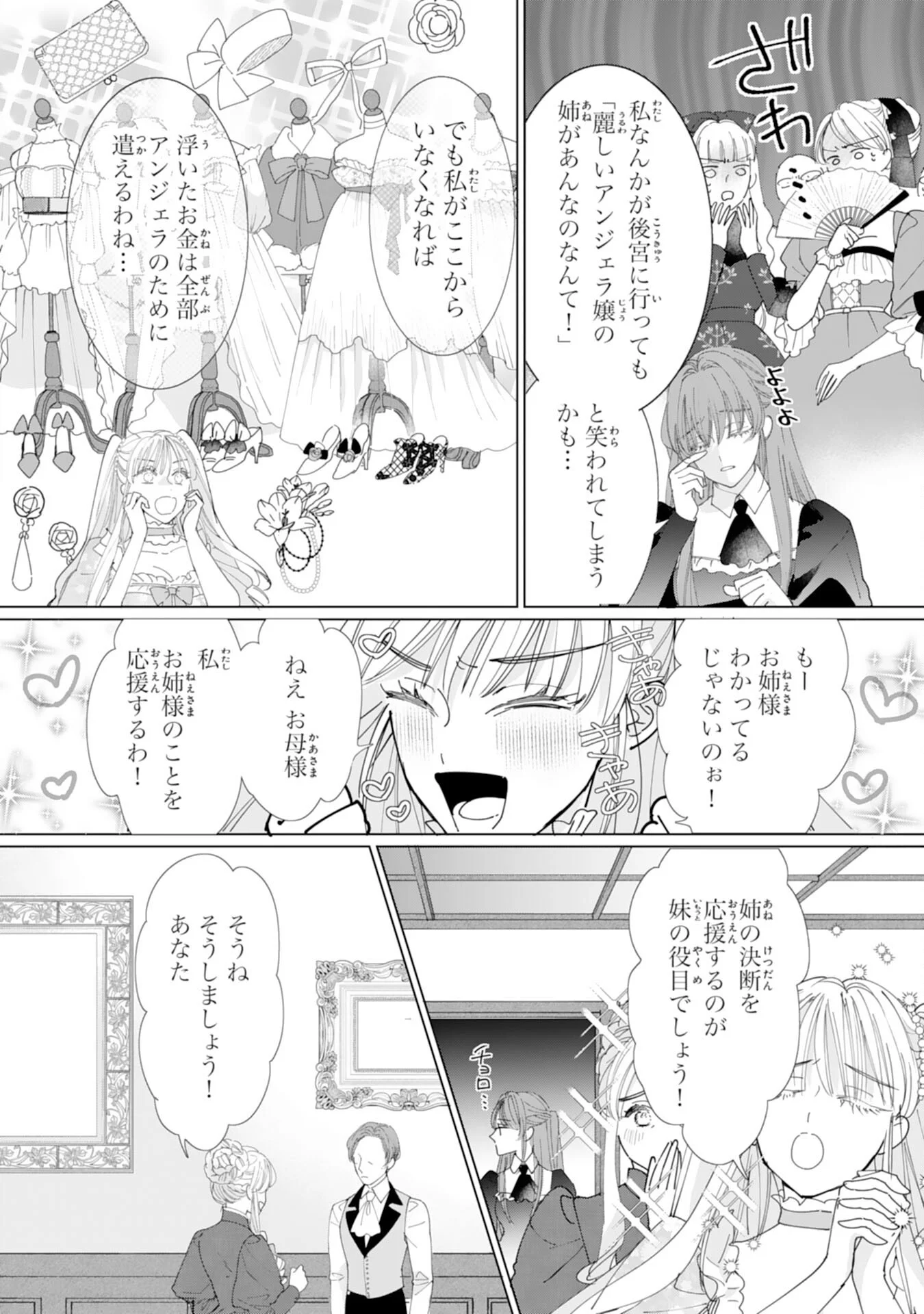 BUKIMI ONNA TO YOBARETA REIJOU DESU GA, TSUGAHO TOSHITE NO SHIMEI WO HATASETE ITADAKIMASU! Chapter 3 - Page 4