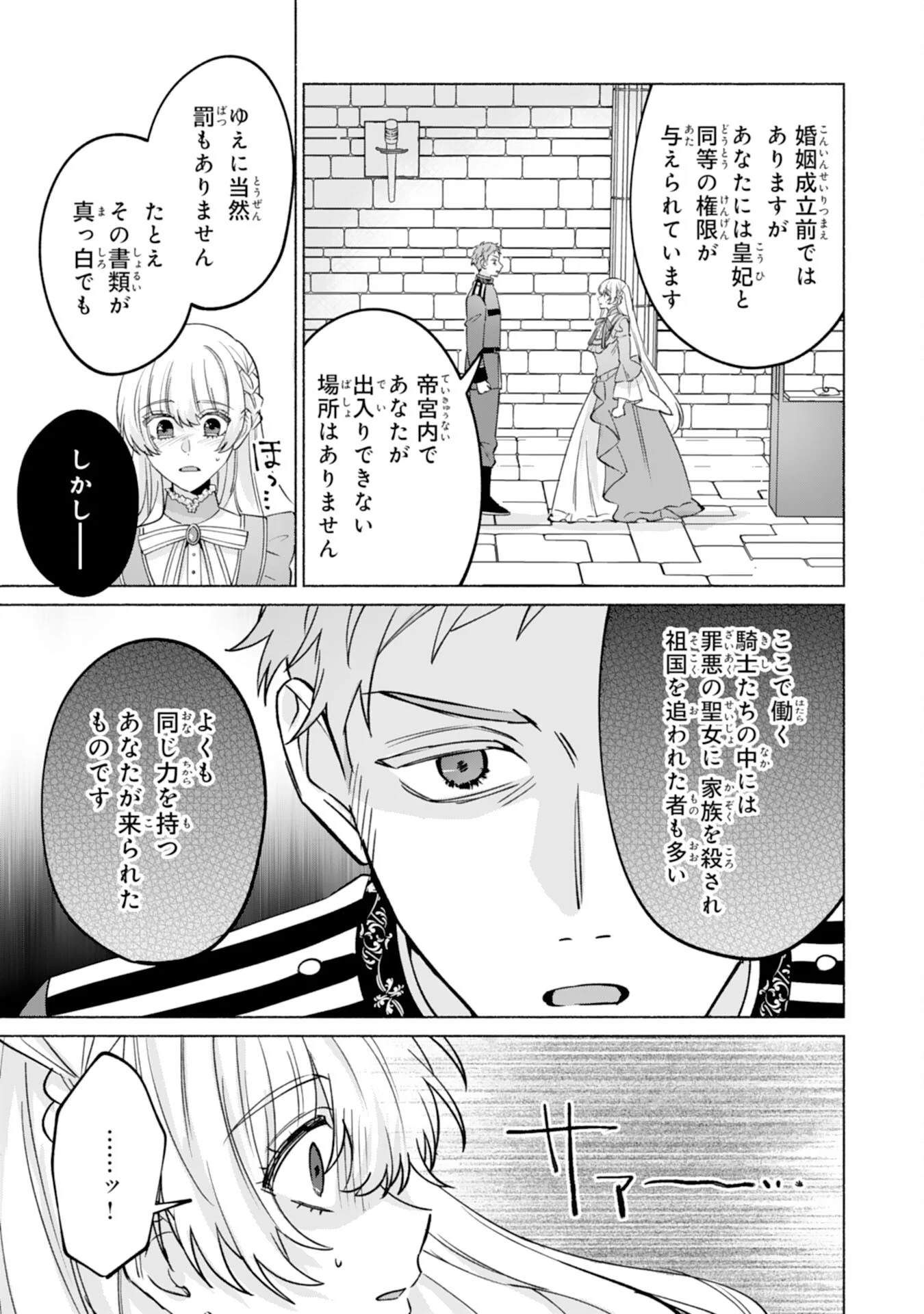 NIDOME NO JINSEI, (MOTO) ZAIAKU NO SEIJO WA ZENSE DE SHOUNEN DATTA REITETSU KOUTEI NI HIROWARERU Chapter 13 - Page 13