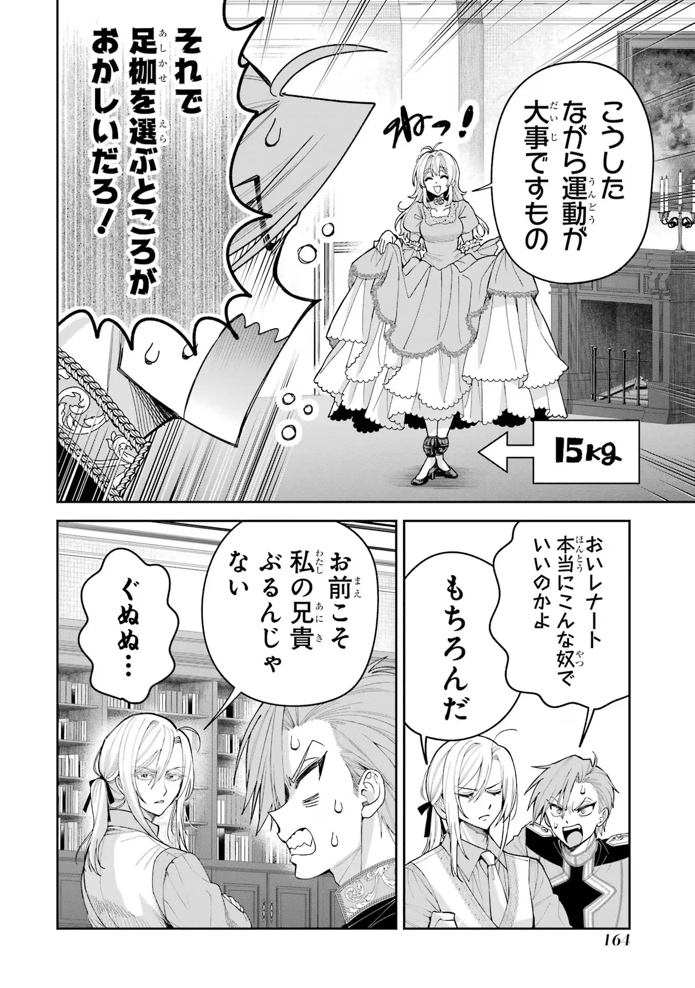 NIGASHITA SAKANA WA OOKIKATTA GA, TSURIAGETA SAKANA GA OOKISUGITA KEN Chapter 19 - Page 22