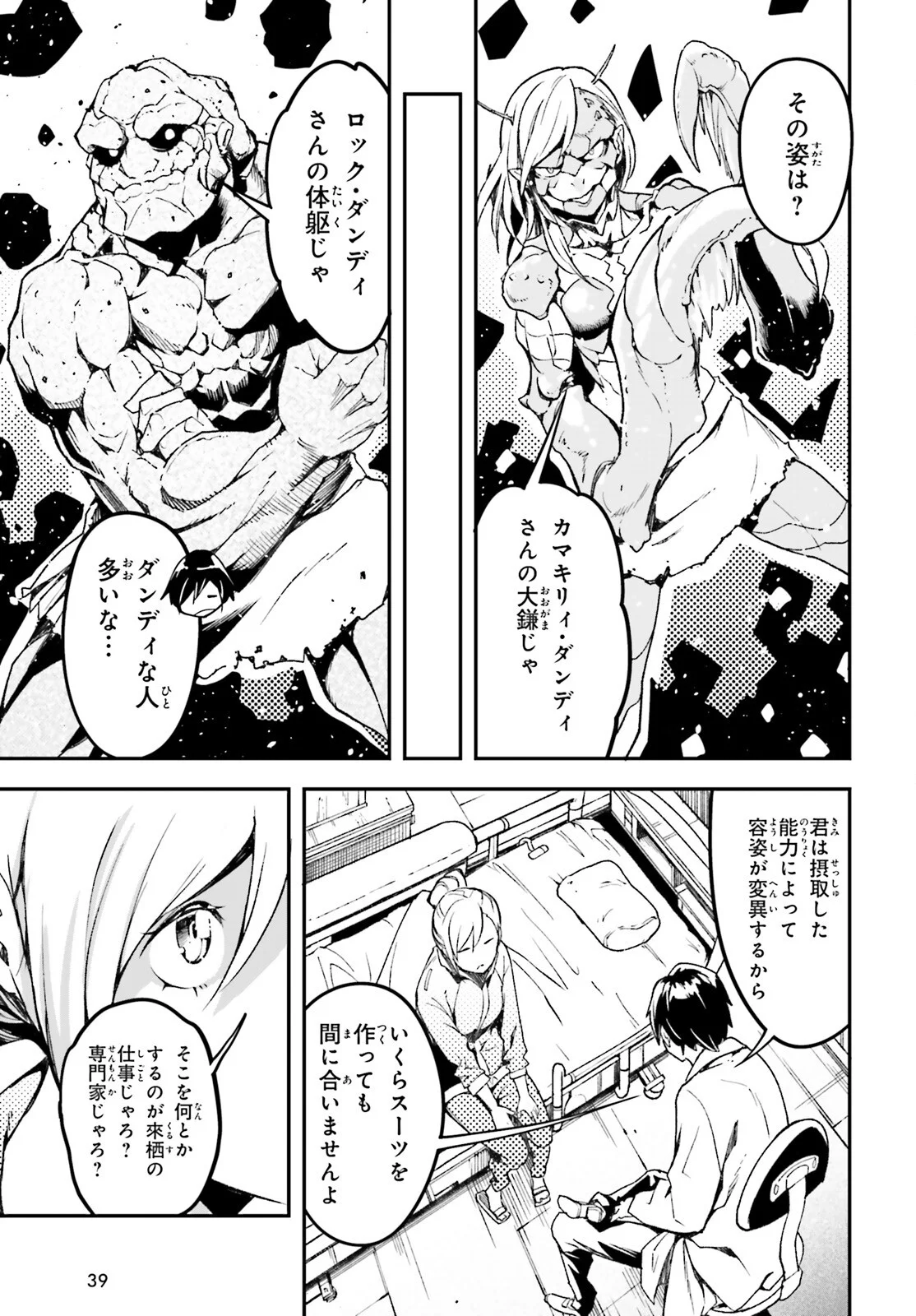 The Villager of Level 999 (Manga) Chapter 113 - Page 9