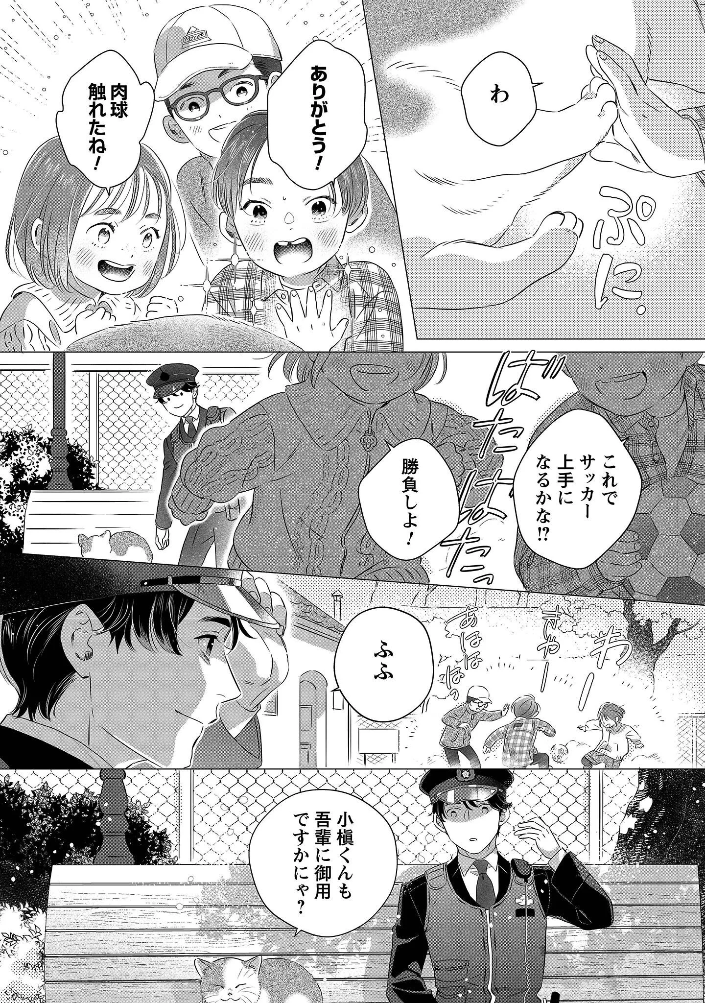 OMAWARISAN TO MANEKINEKO Chapter 1 - Page 25