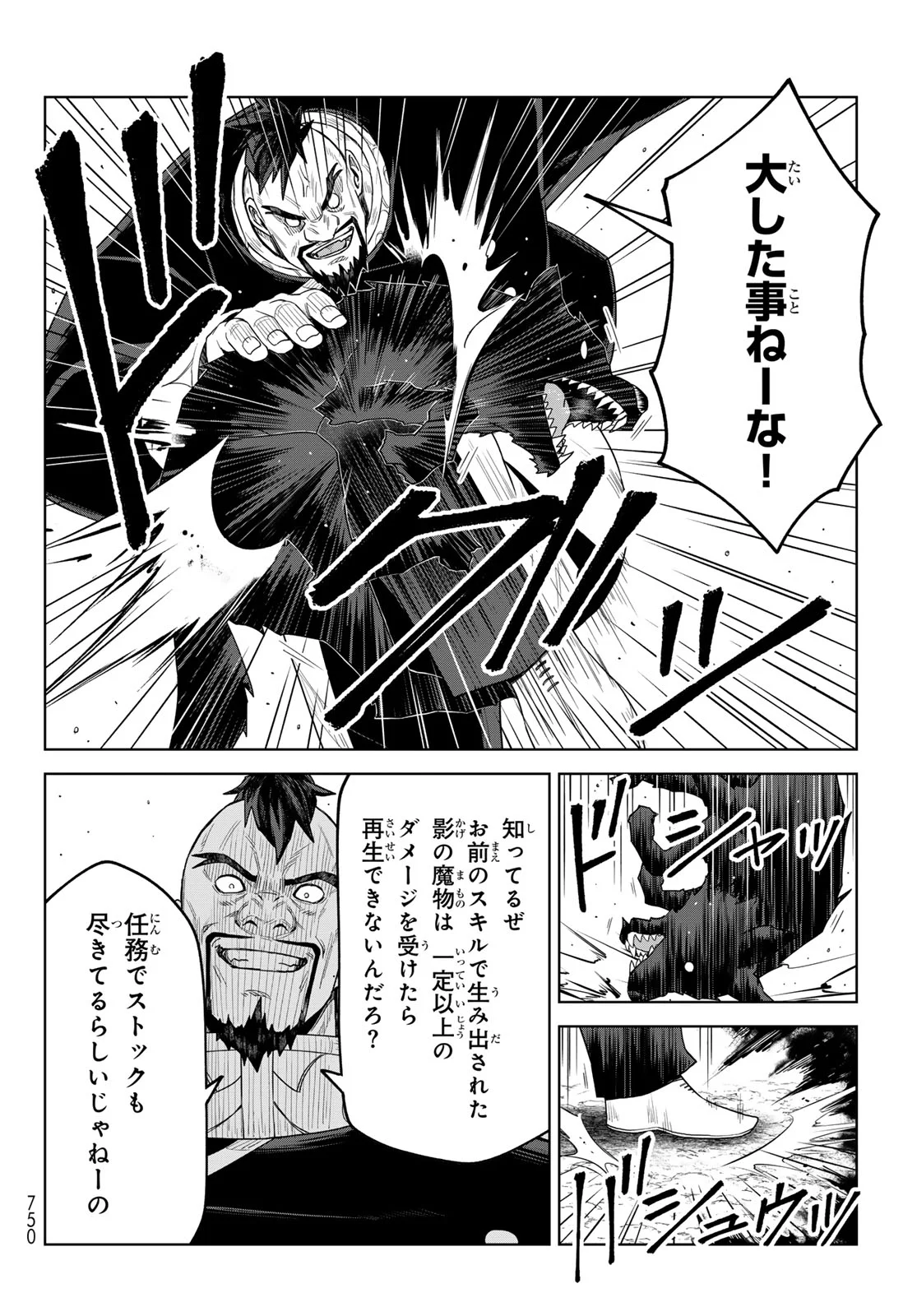 TENSEI SHITARA SLIME DATTA KEN: CLAYMAN REVENGE Chapter 50 page 20 - nihonkuni.com