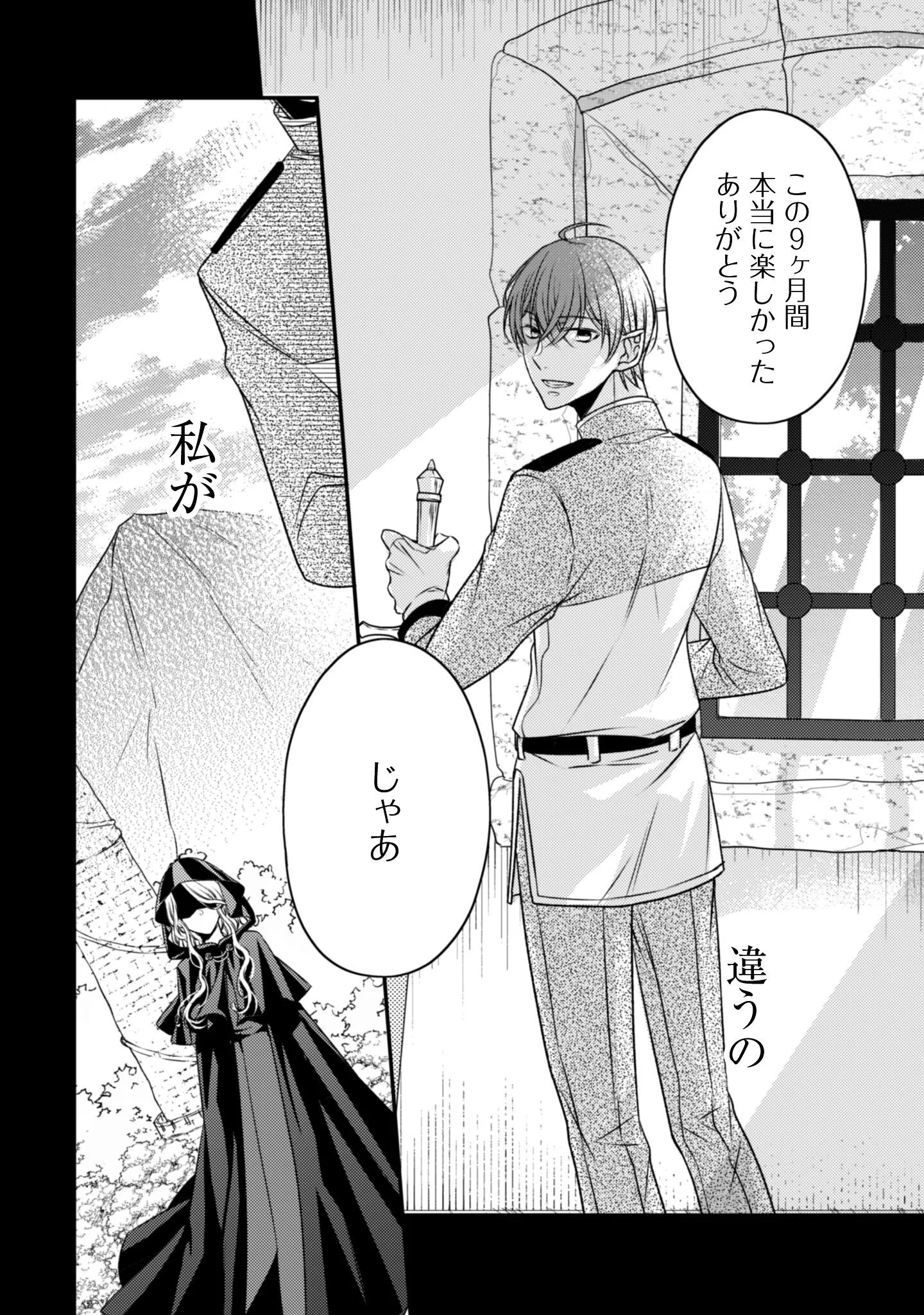 DOKUBARA NO MAJO WA SHIZUKA NI KURASHITAI NO NI: KISHI-SAMA KARA NO ICHIZUNA KYUUKON OKOTOWARI Chapter 4 - Page 11