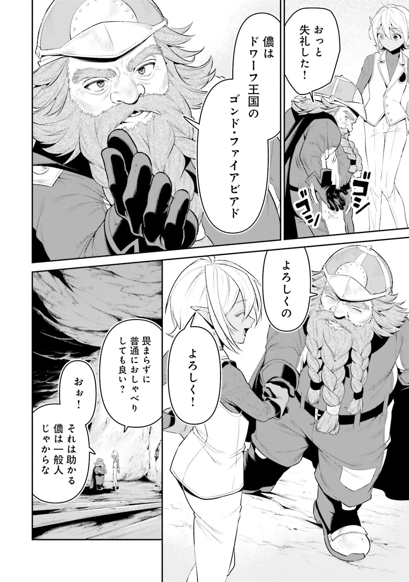 OVERLORD NEW WORLD Chapter 12 - Page 6