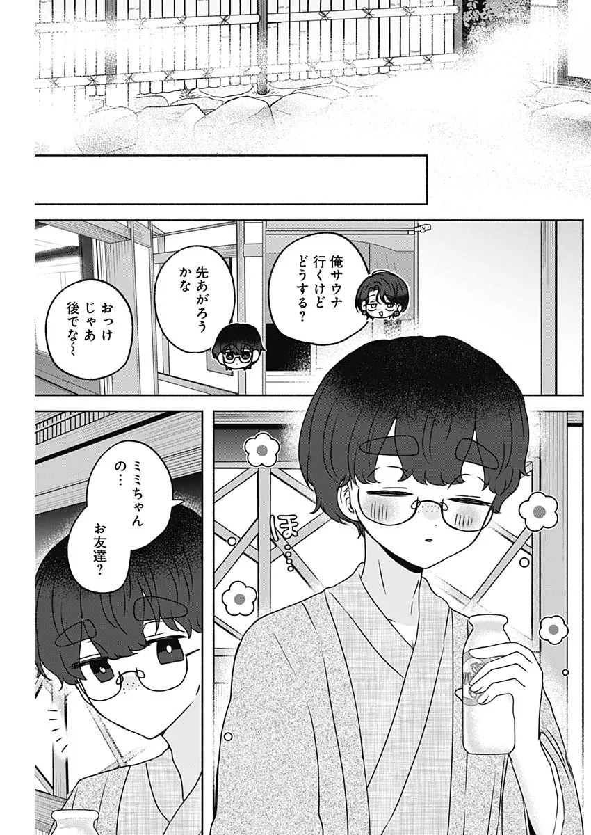 YAGATE EFUDE O UTSUROSHI KIMI WA Chapter 29 - Page 16