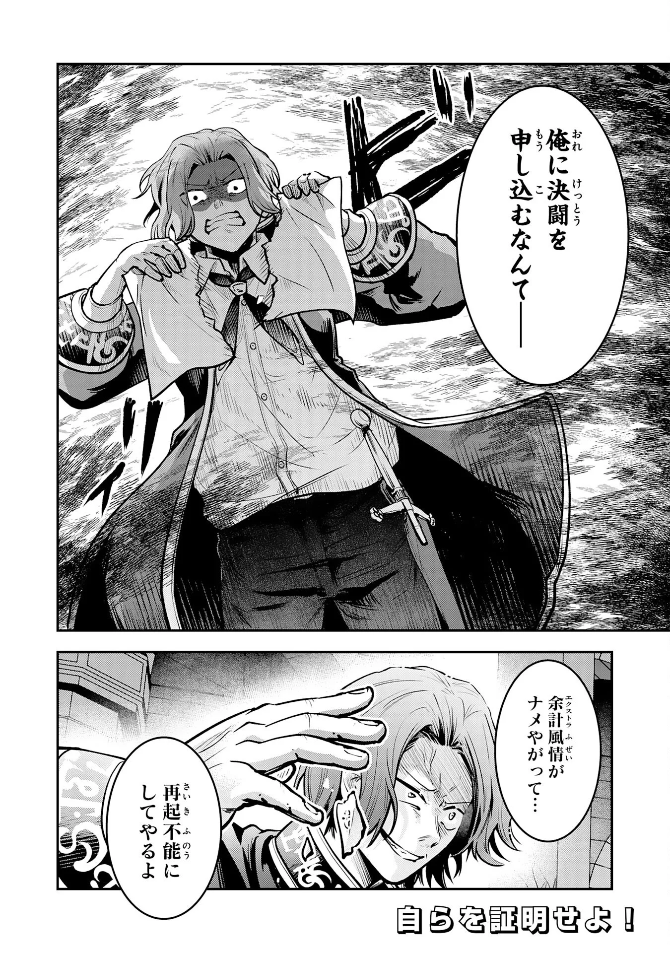 YUUSHA, KAKU ARUBEKI: DORYOKU WO AZAWARAU TENSAI-TACHI WO, MAHOU WO UBATTE AYATSURU [MAHOU KANSHOU] DE DAMARASERU Chapter 3 - Page 32
