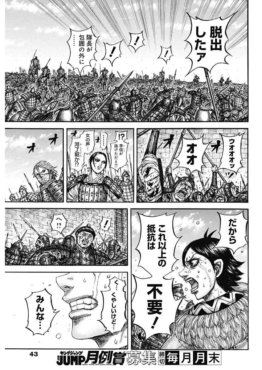 Kingdom (Manga) Chapter 883 page 7 - nihonkuni.com
