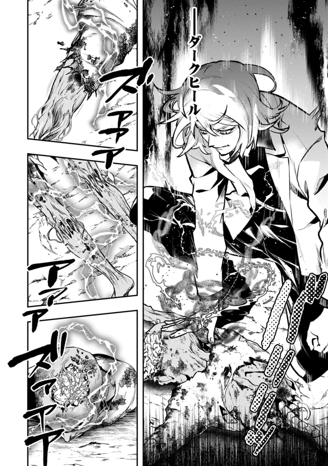 ITAN NO DARK HEALER, MAKOKU KANBU TOSHITE JINRUI WO SUITAI NI MICHIBIKU YOU DESU ~TADA KOKORO ODAYAKA NI RIEKI TO CHISHIKI WO TSUIKYUU SHITAI DAKE NA NO NI~ RAW Chapter 10.2 page 12 - nihonkuni.com