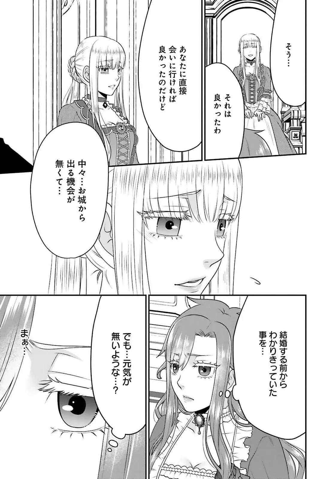 WATASHI WO FUTTA HITO NO KOZUKURI AITE NI MEIZERAREMASHITA Chapter 2 page 19 - nihonkuni.com