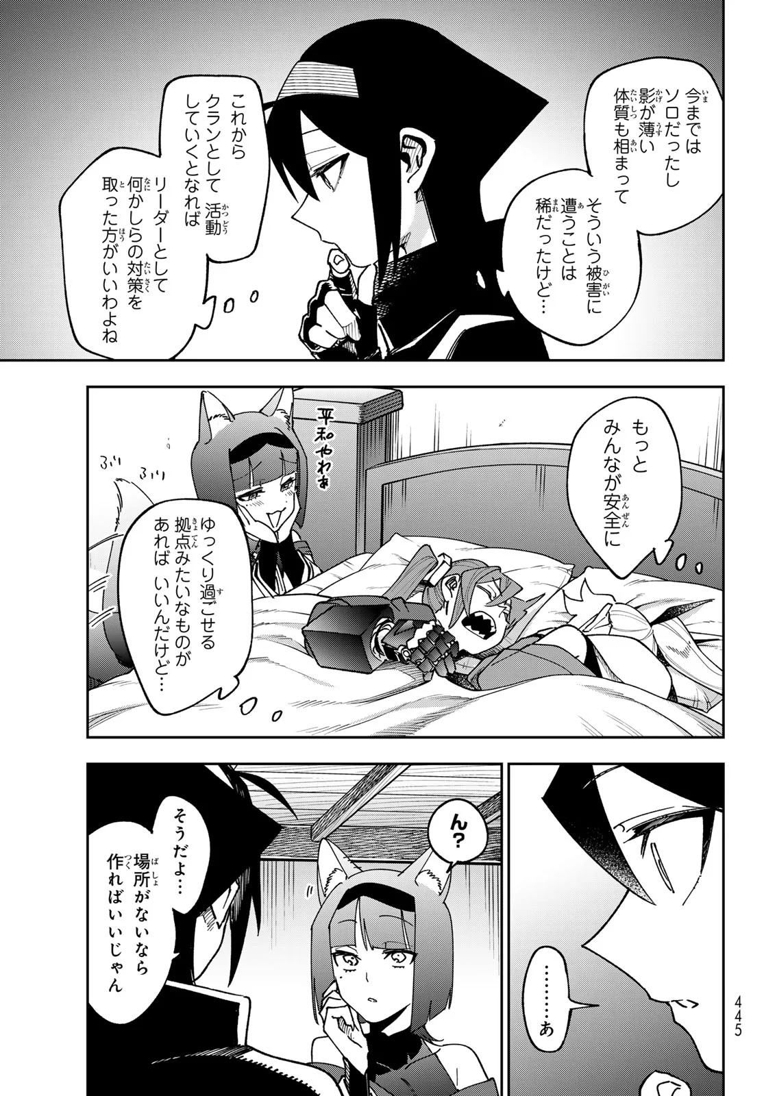 SHADOW ASSASSINS WORLD - KAGE WA USUI KEDO, SAIKYOU NINJA YATTEMASU Chapter 23 - Page 31