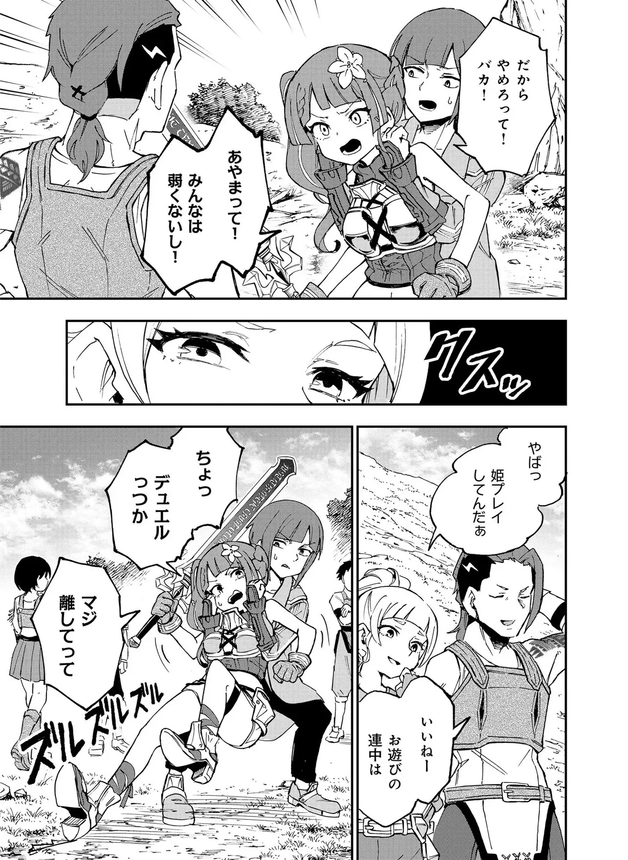 UNANSWERED//BUTTERFLY -SWORD ART ONLINE- Chap 2.1 - Pic 9