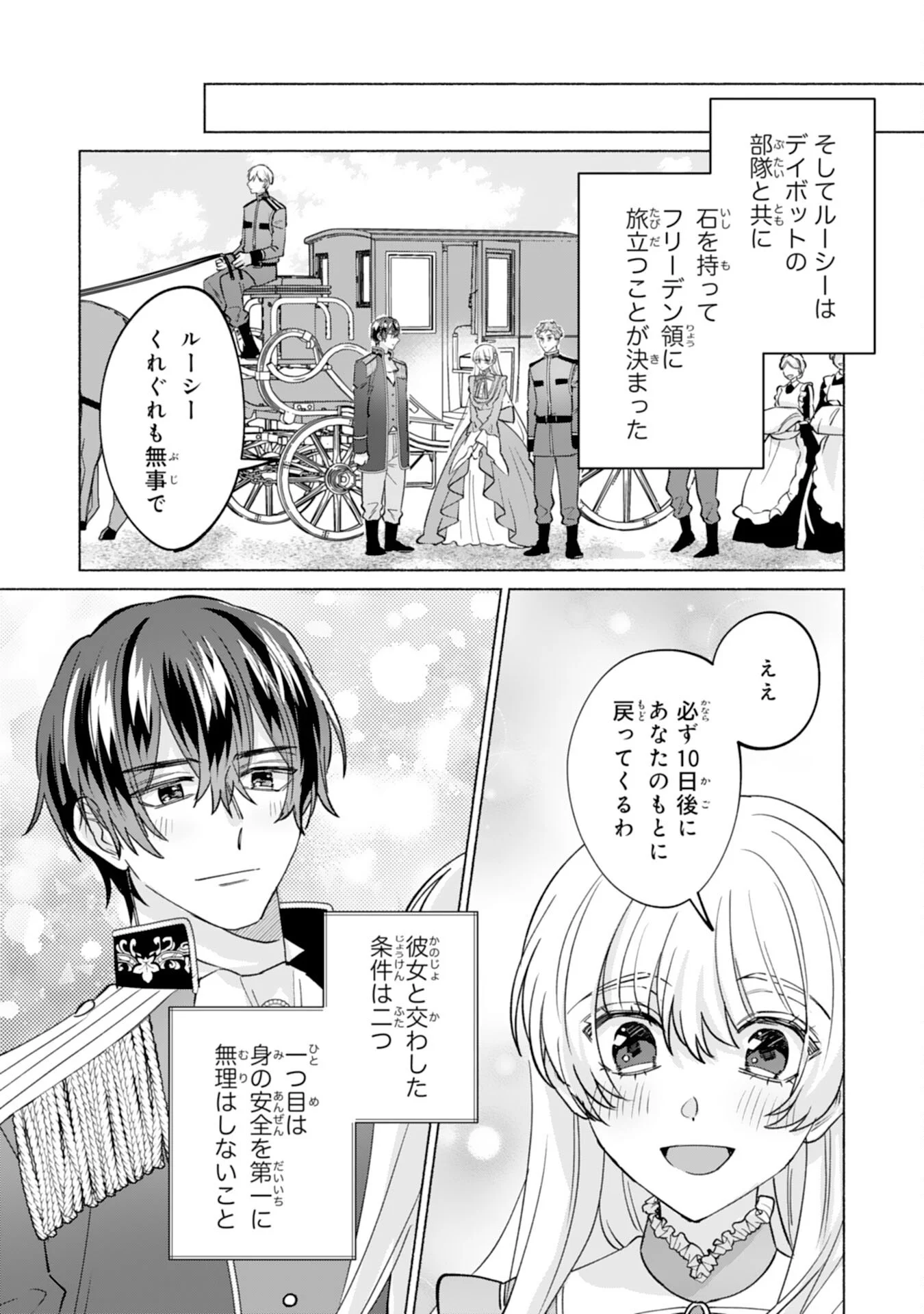 NIDOME NO JINSEI, (MOTO) ZAIAKU NO SEIJO WA ZENSE DE SHOUNEN DATTA REITETSU KOUTEI NI HIROWARERU Chapter 13 - Page 27