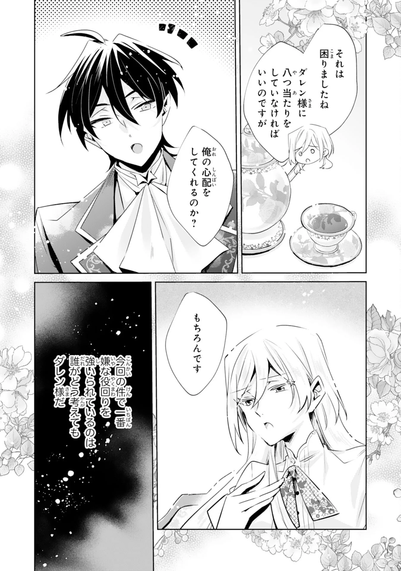DOMO, UWASA NO AKUJODEGOZAIMASU SEIJO NO CHIKARA HA SASHIAGERUNODE, WATASHI HA OHIMA CHODAI SHIMASU Chapter 6 page 19 - nihonkuni.com