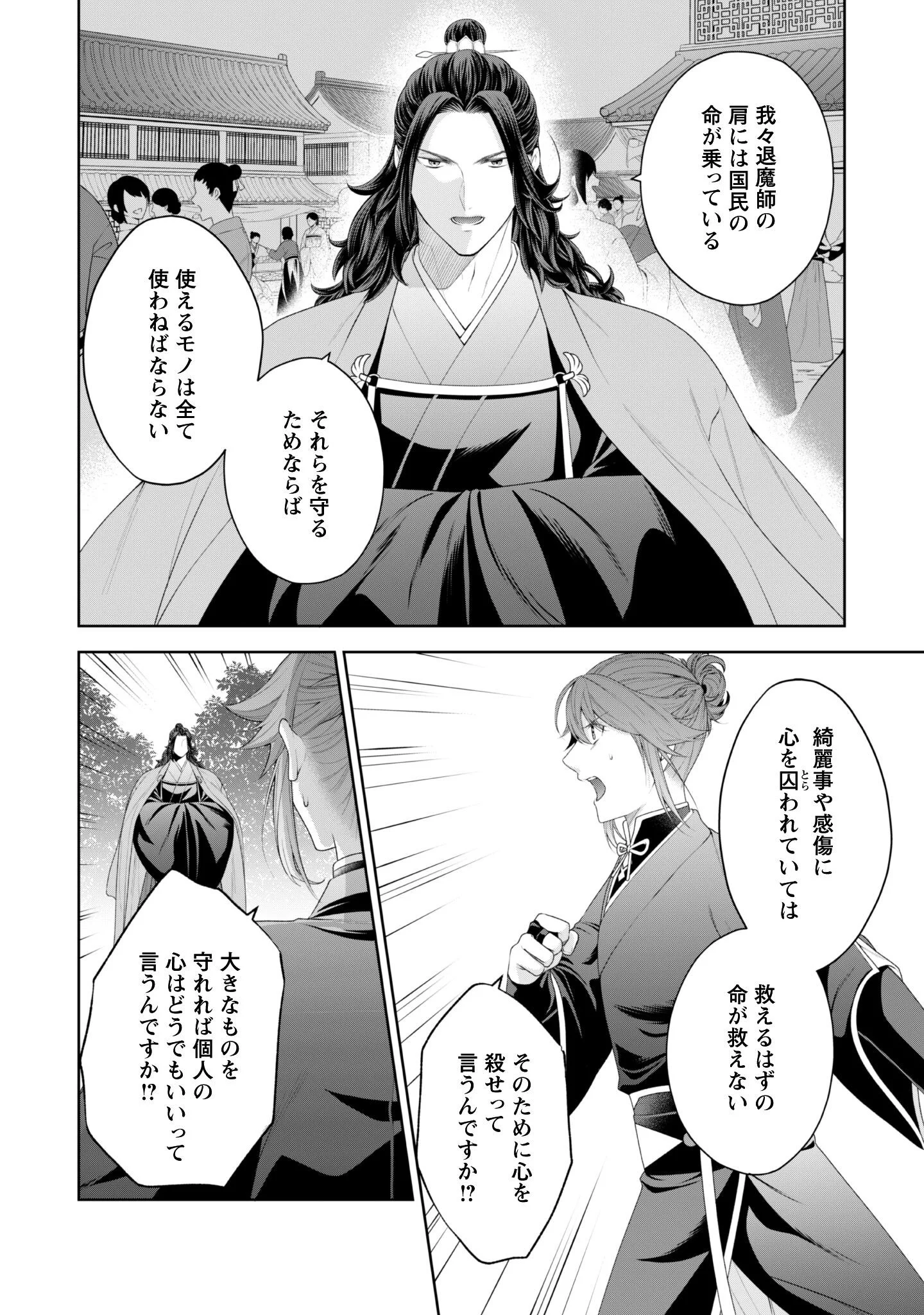 HIYOKU HA RENRI WO NOZOMANAI SUSA MA NO SHITEI, SOTEN WO KAKERU Chapter 11 page 15 - nihonkuni.com