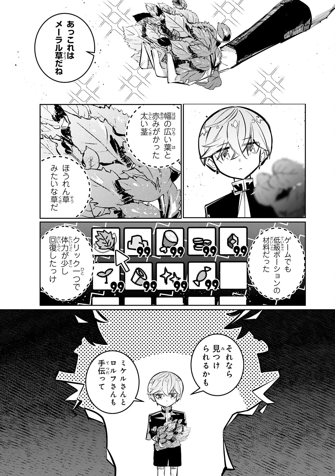 BOKU NO SHOKUGYOU TEKISEI NI WA JINKEN GA NAKATTA RASHII Chapter 5 page 15 - nihonkuni.com