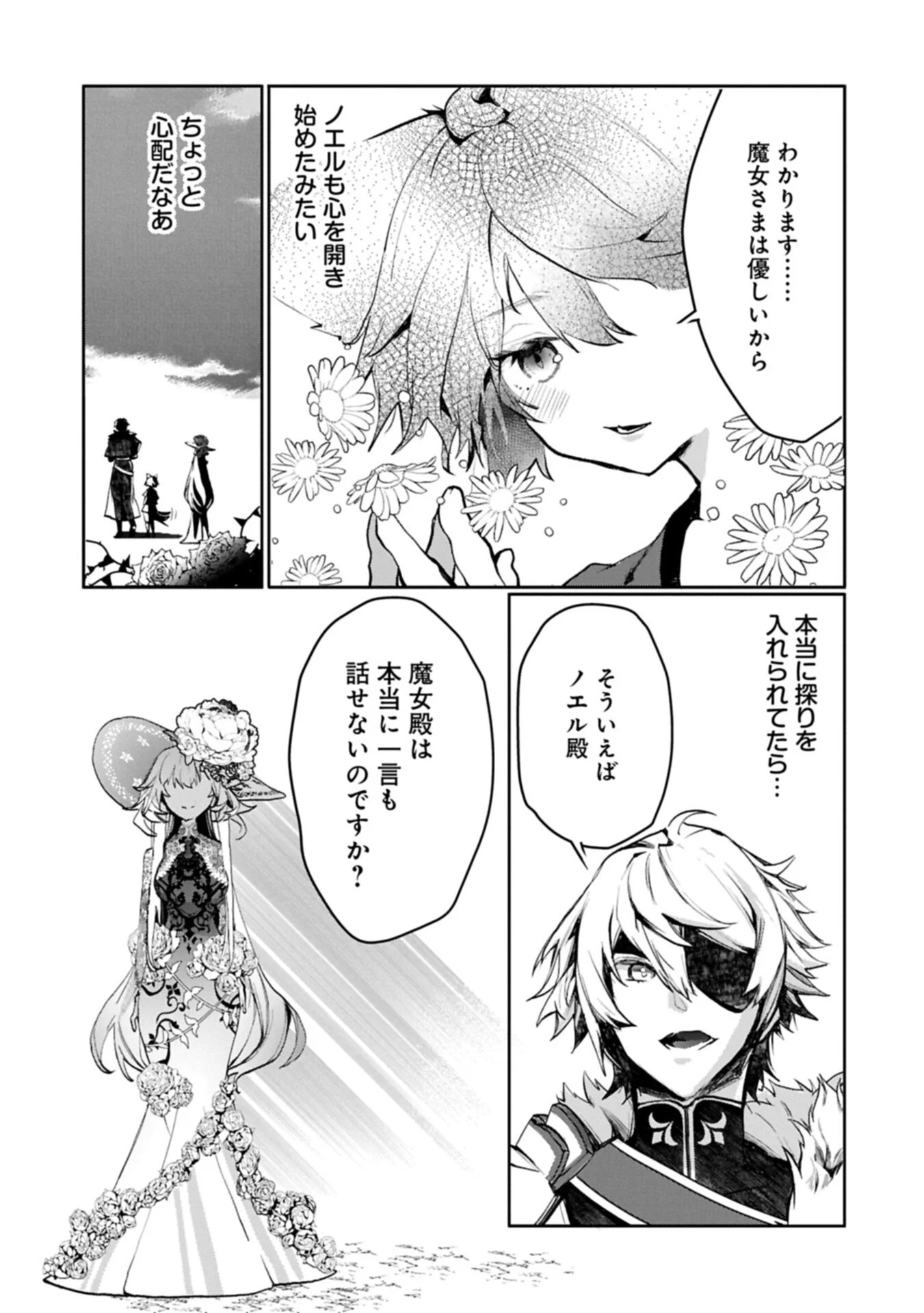 MAMONO (MANDRAGORA) TTE BARETARA TOUBATSU DESU KA?: HANA NO MAJO NO HOHOEMI WA KANCHIGAI NO TANE WO MAKU Chapter 7.1 page 13 - nihonkuni.com