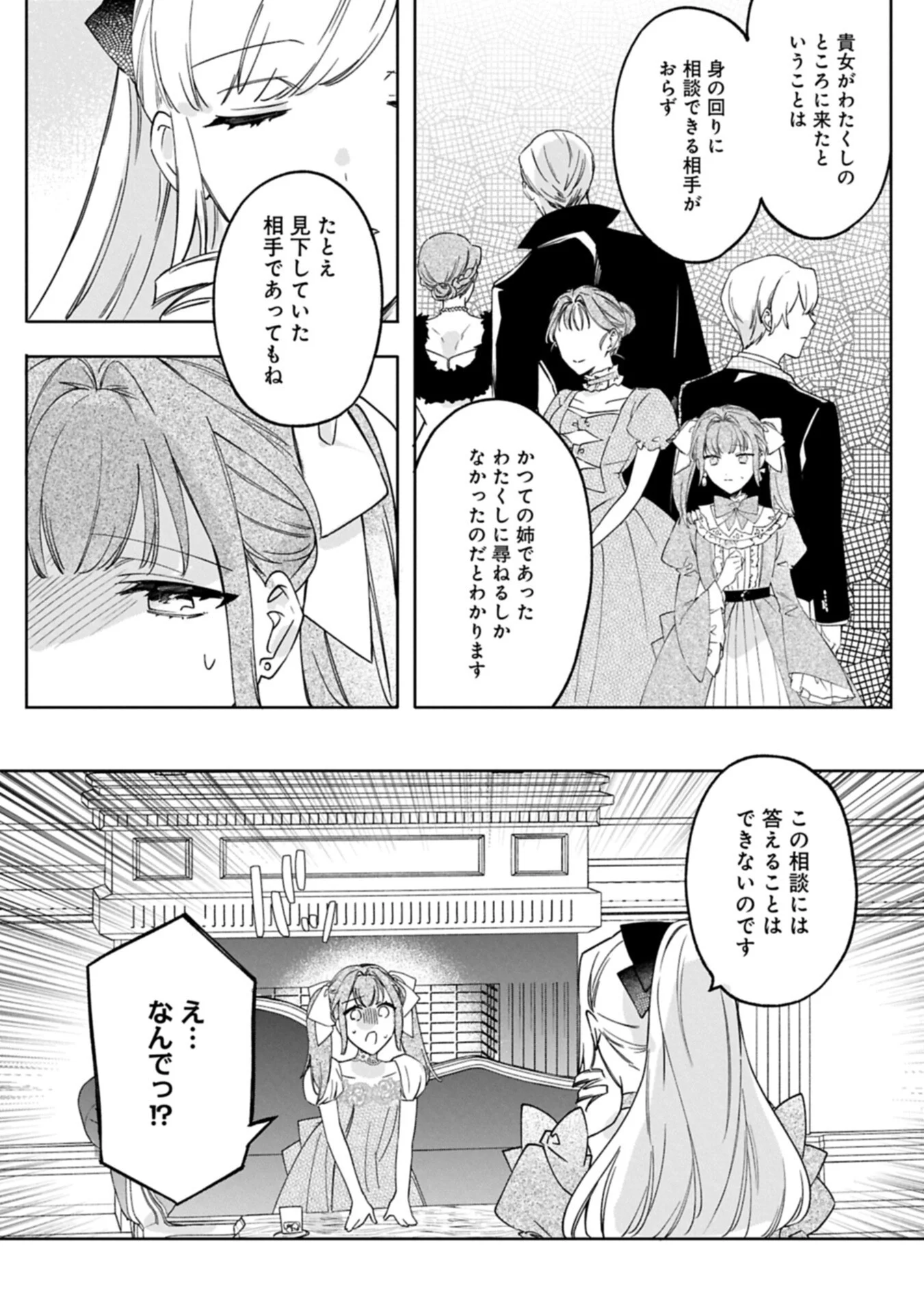 TSUIHOU SARETA KOUSHAKU REIJOU, WILHELMINA GA SHIAWASE NI NARU MADE. Chapter 19.1 - Page 14