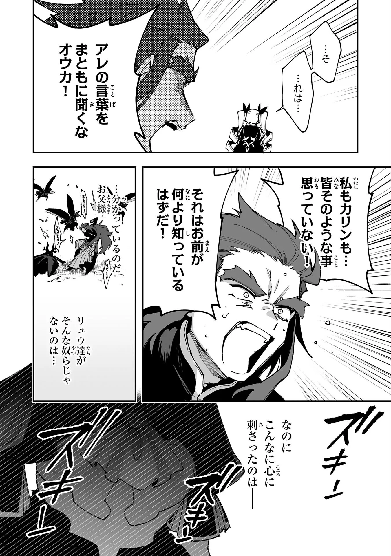 CHOUKYOUSHI WA MAMONO NI KAKOMARETE IKITE IKIMASU - YUUSHA PARTY NI OITE IKARETA KEDO, DENSETSU NO MAMONO TO DEAI SAIKYOU NI NATTETA Chapter 45 - Page 17