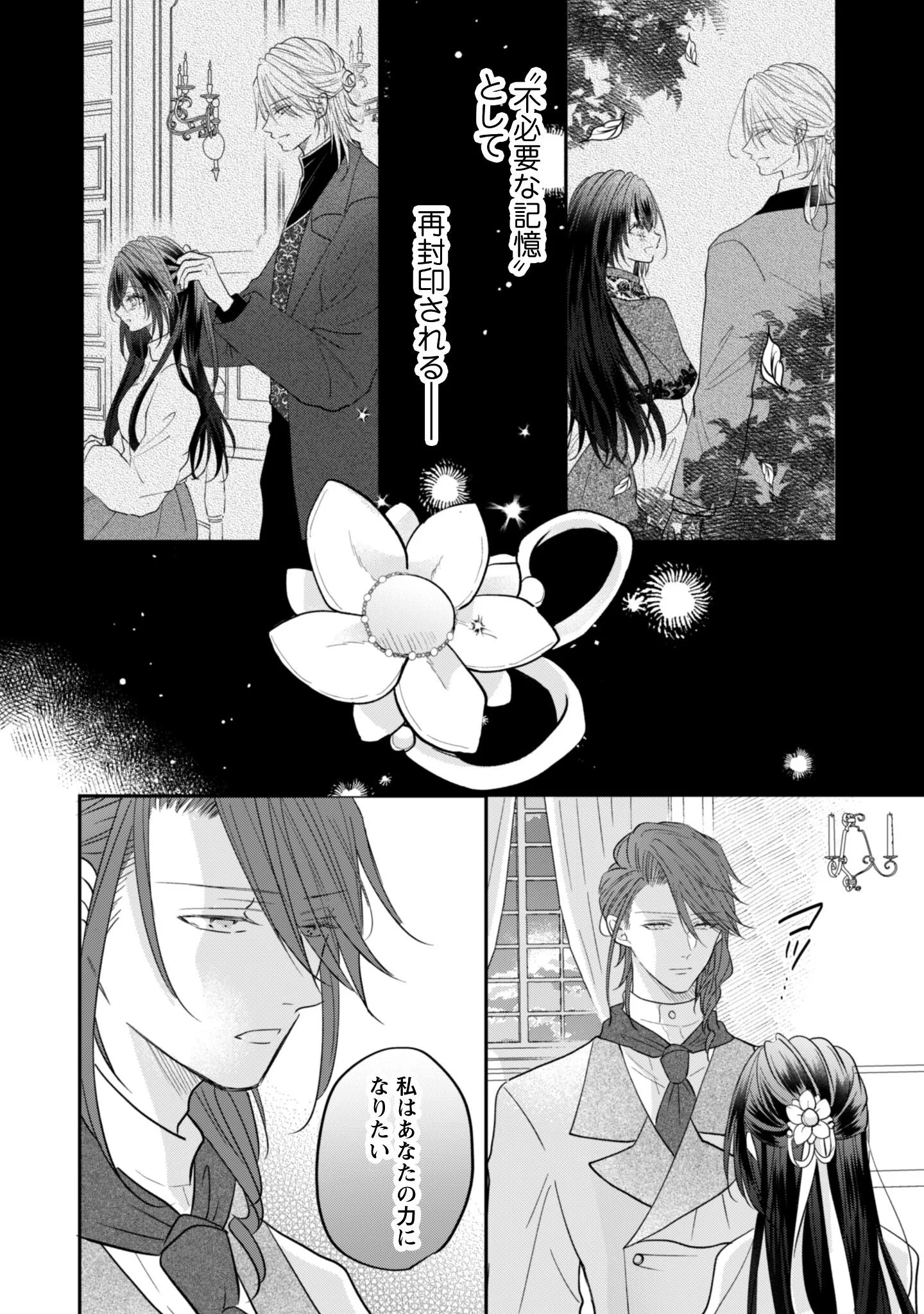KOKORO WO TOZASHITA KOUSHAKU KAKKA TO KONYAKU SHITA HAZU NA NO NI, NAZE KA TAISETSU NI SASETE SHIMATTEMASU! Chapter 23.1 page 7 - nihonkuni.com
