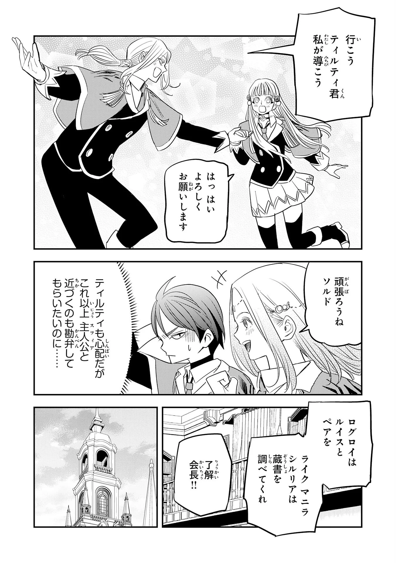 MAHOU GA TSUKAENAI MOB KYARA NI TENSEI SHITA KEDO, ORE DAKE TSUKAERU "SAIKYOU KENWAZA" DE NARIAGARU OSHI NO AKUYAKU REIJOU NO ANI TO NATTA OTOKO WA HAMETSU FLAG WO TATAKI KIRI, GAME SEKAI DE MUSOU SURU Chapter 19 - Page 16