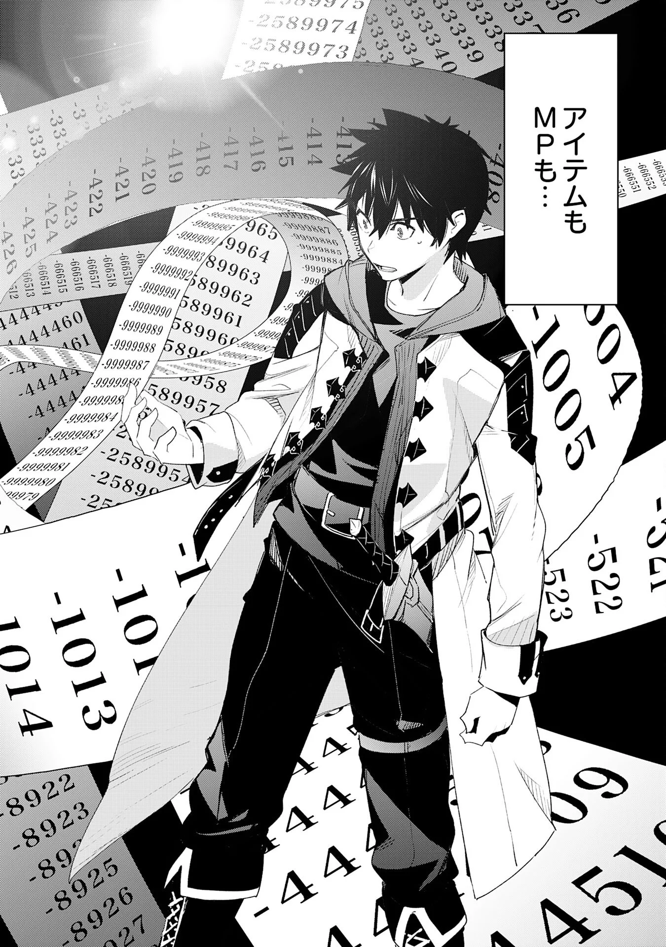 HAZURE GIFT "KAGEN TOPPA" WO SAZUKATTA ORE WA ZERO IKA NO STATUS DE SAIKYOU WO MEZASU ~HP, MP, ITEM GA TSUKAIHOUDAI TTE DOU KANGAETE MO BUG SUGIMASEN?~ Chapter 2 page 20 - nihonkuni.com