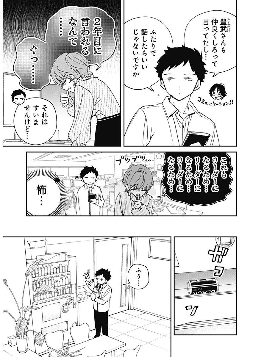 NOA-SENPAI WA TOMODACHI. Chapter 130 - Page 7