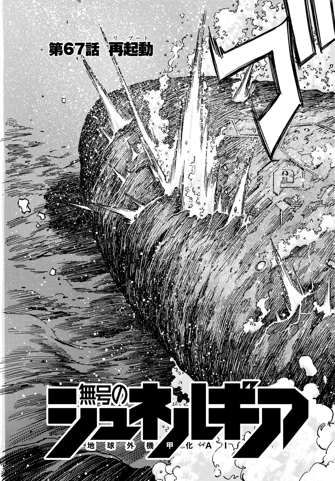 MUGOU NO SCHNELL GEAR - RAW Chapter 67 - Page 3