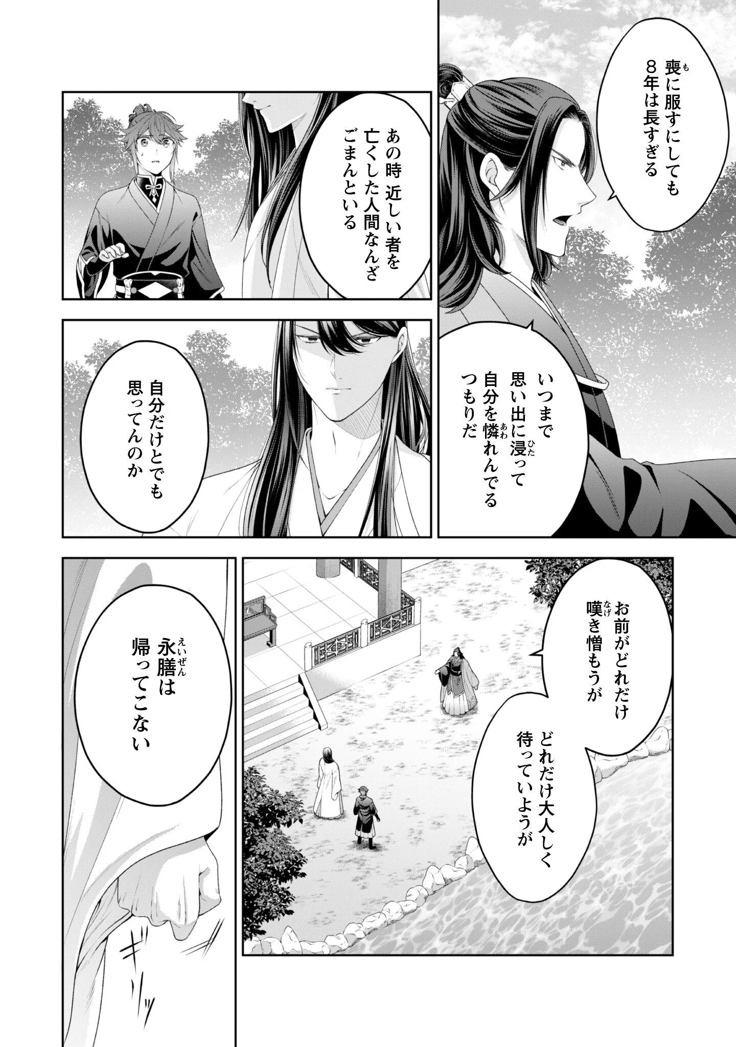 HIYOKU HA RENRI WO NOZOMANAI SUSA MA NO SHITEI, SOTEN WO KAKERU Chapter 11 page 3 - nihonkuni.com