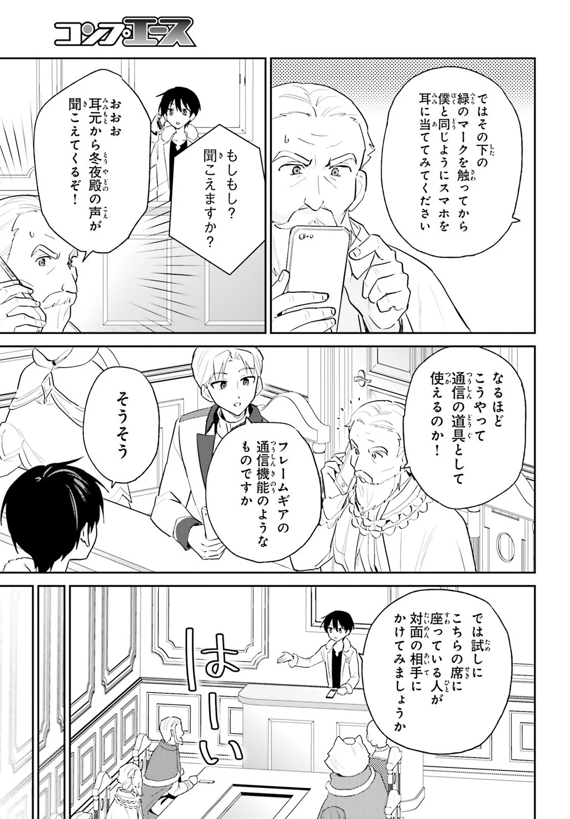 Isekai wa Smartphone to Tomoni (Manga) Chapter 116 - Page 3