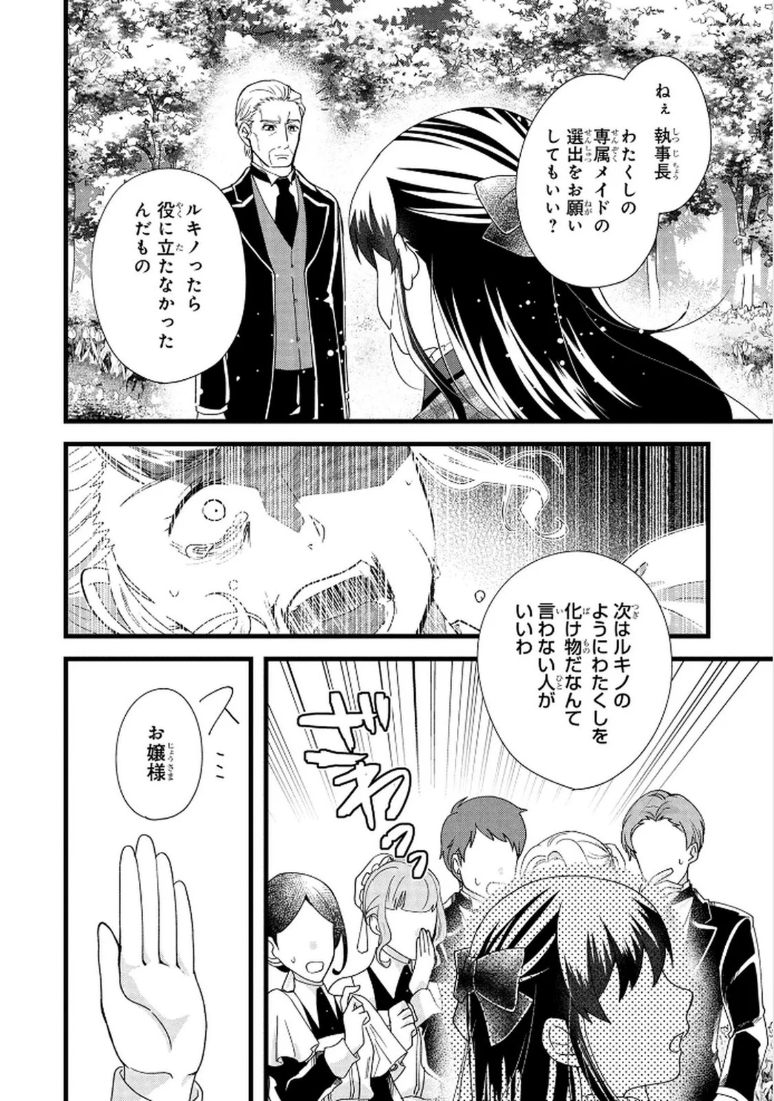 AKUYAKU REIJOU NI NARIMASHITA GA, NANIKA? Chapter 6 page 24 - nihonkuni.com