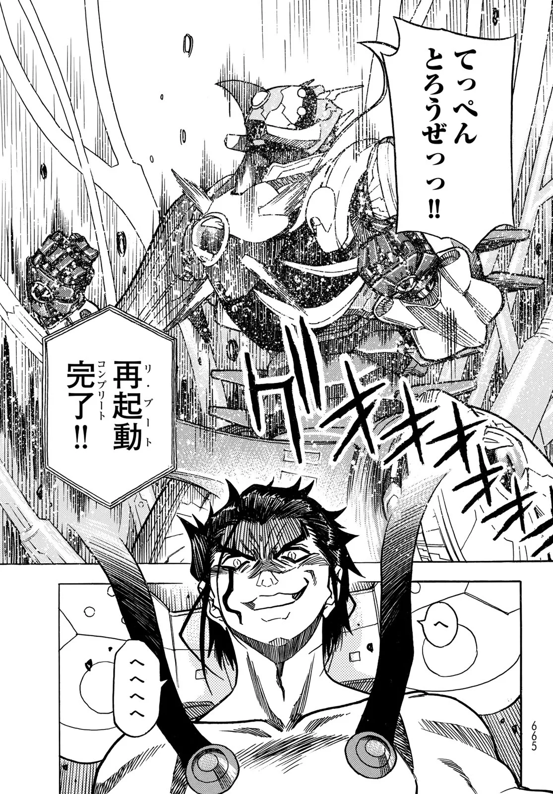 MUGOU NO SCHNELL GEAR - RAW Chapter 67 - Page 17