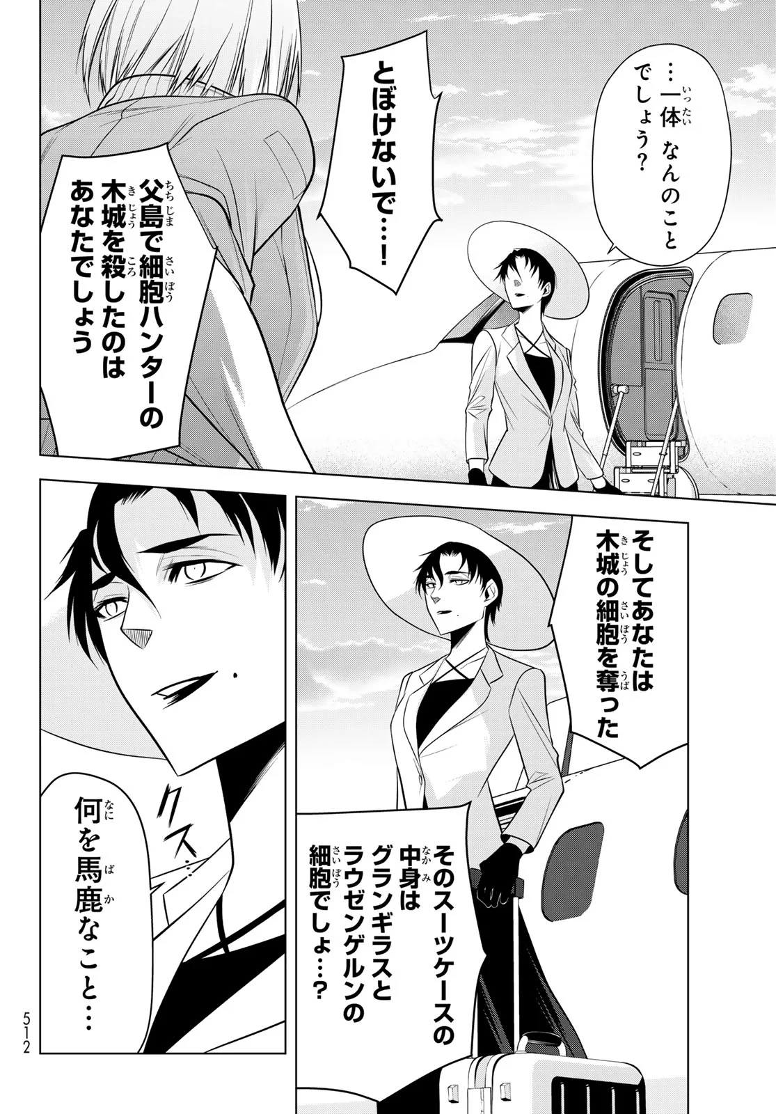 SENMETSU TOKKU - KAIJUU KANREN HANZAIROKU Chapter 8 page 9 - nihonkuni.com