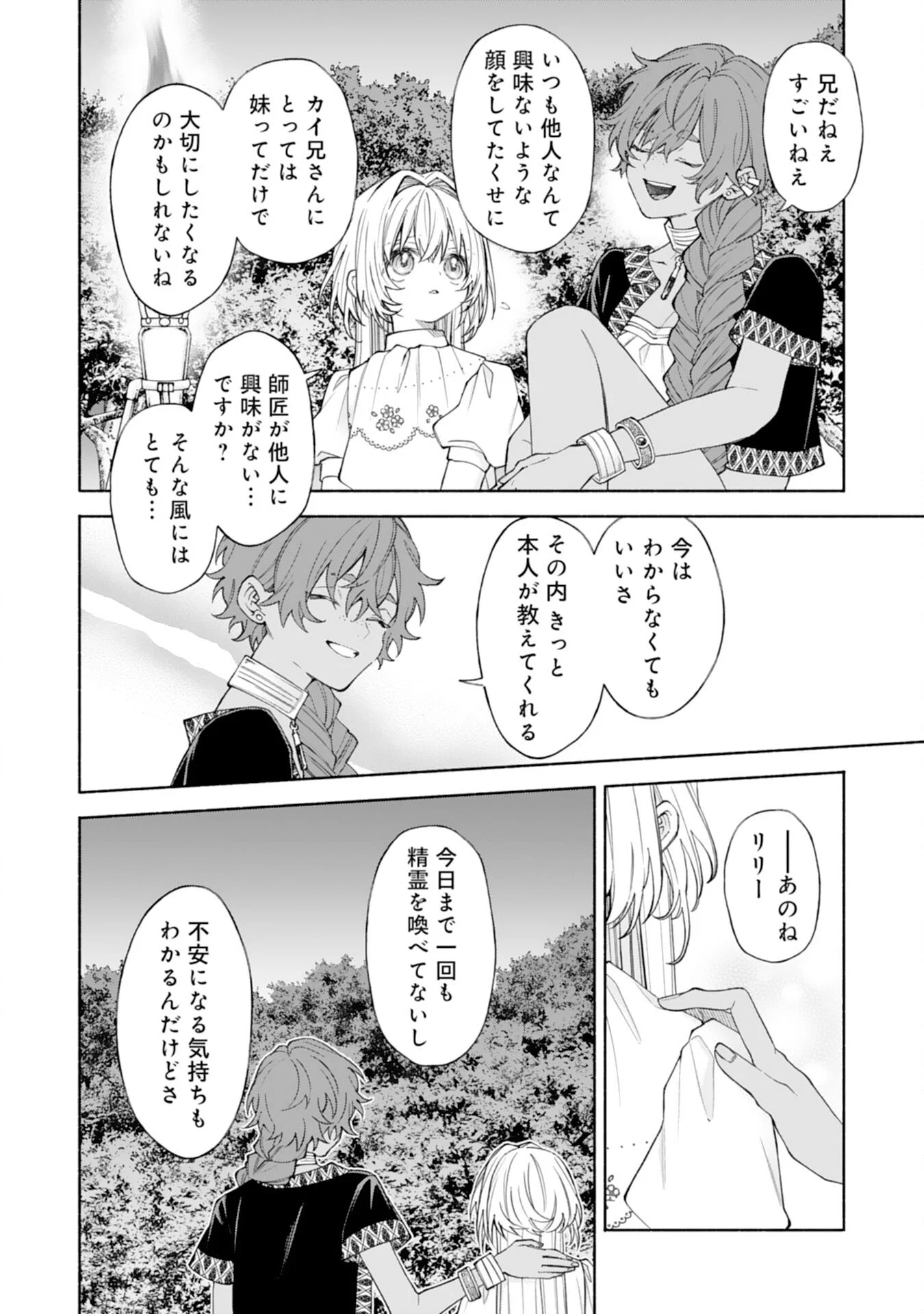 SUTERARE YOUJO WA SAIKYOU NO SEIJO DESHITA - MOFUMOFU KAZOKU NI HIROWARETE AMAYAKASARETEIMASU! Chapter 10 page 16 - nihonkuni.com