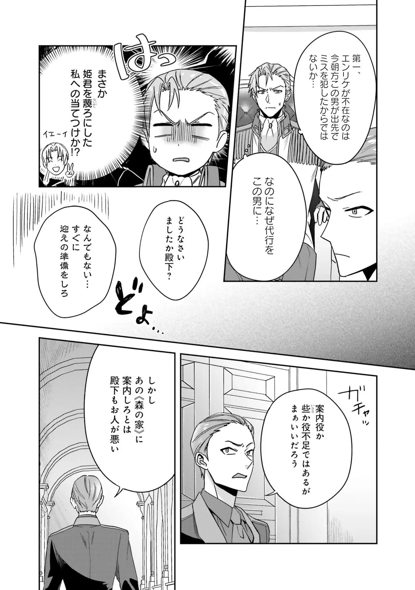 KOJIRASE OUTAISHI TO YAKUSOKU NO HIMEGIMI Chapter 2 - Page 7