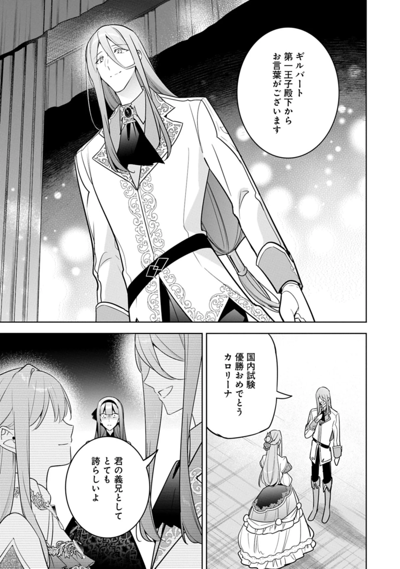 MUJIKAKU SEIJO WA KYOU MO MUISHIKI NI CHIKARA O TARE NAGASU: IMADAI NO SEIJO WA ANE DE HANAKU, IMOUTO NO WATASHI DATTA MITAI DESU Chapter 41.2 - Page 11