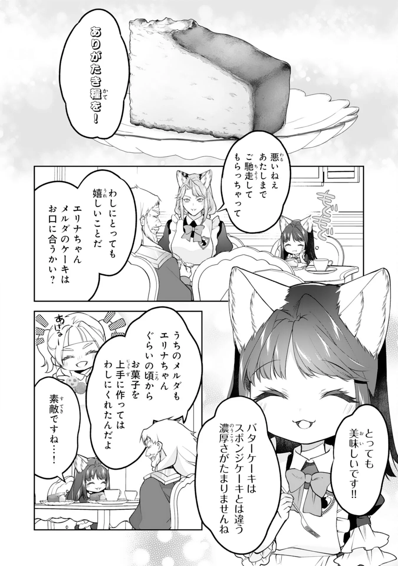 NEKO NEKO YOUJO NO AIJOU GOHAN - ISEKAI DE MOFUMOFU-TACHI NI RYOURI WO TSUKURIMASU! Chapter 19 page 22 - nihonkuni.com