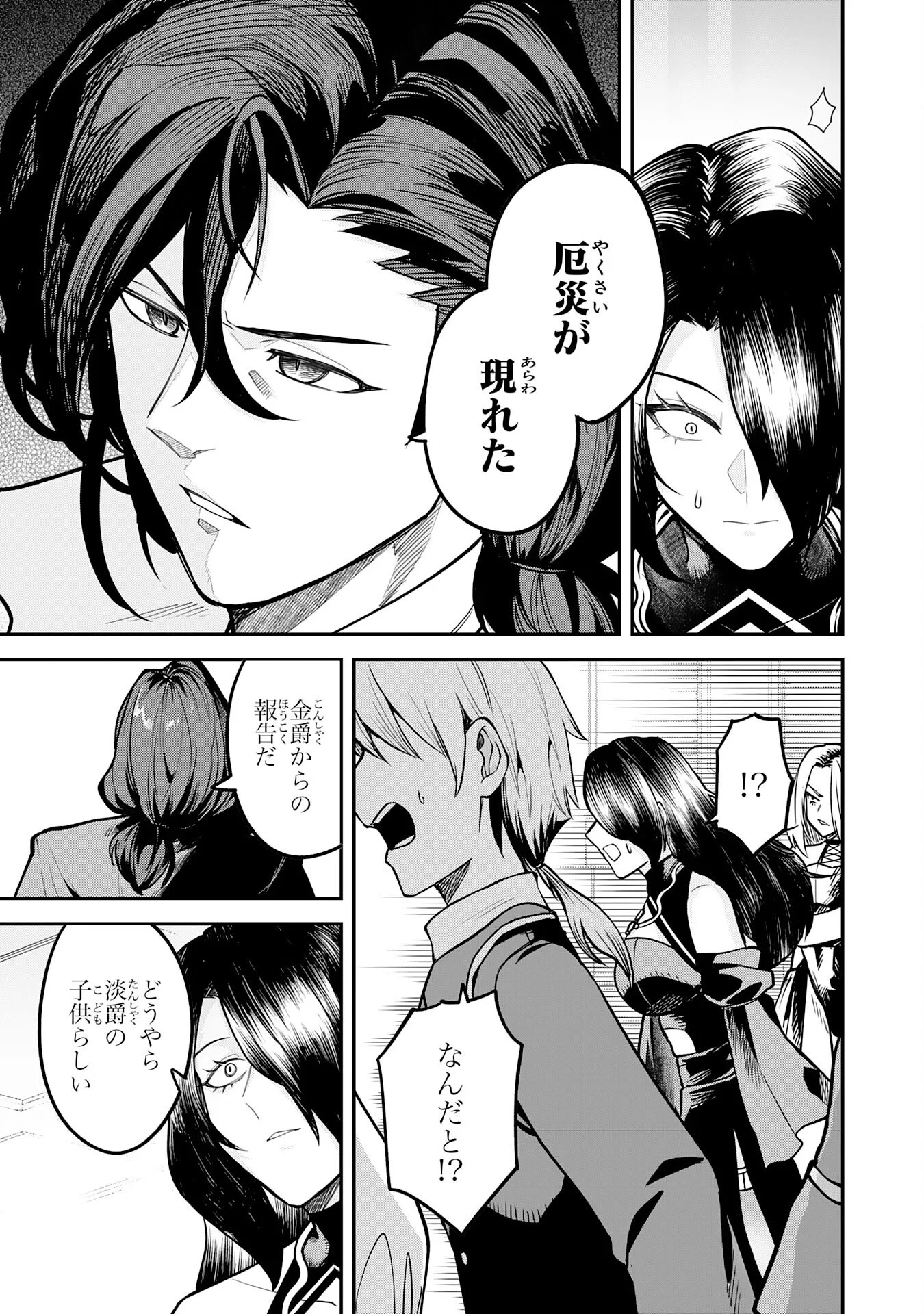 MARYOKU ZERO DEMO MAJUTSU GURUI DATTA NODE, DAINI NO JINSEI DE WA MUSOU SURU ORE DAKE SHITTEIRU MAJUTSU CHISHIKI DE KYOKUDAI MAHOU WO BUPPANASU Chapter 17 - Page 5