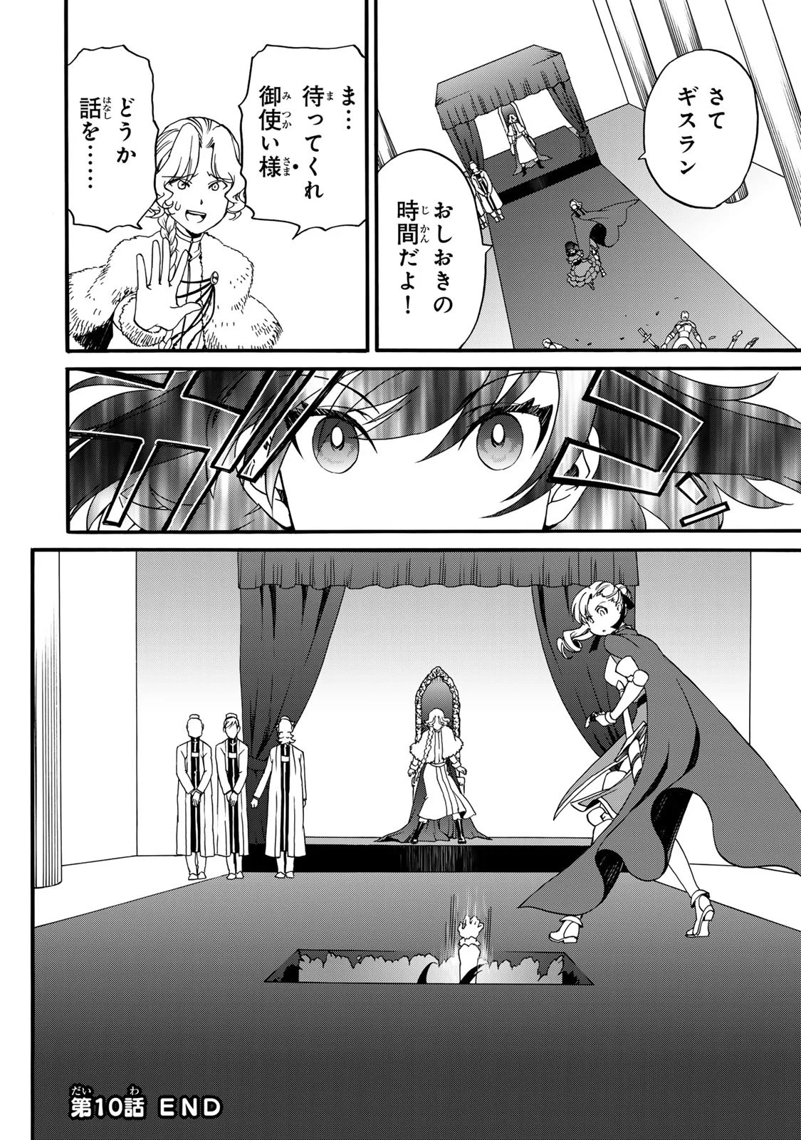 POTION-DANOMI DE IKINOBIMASU! ZOKU Chapter 10 page 38 - nihonkuni.com