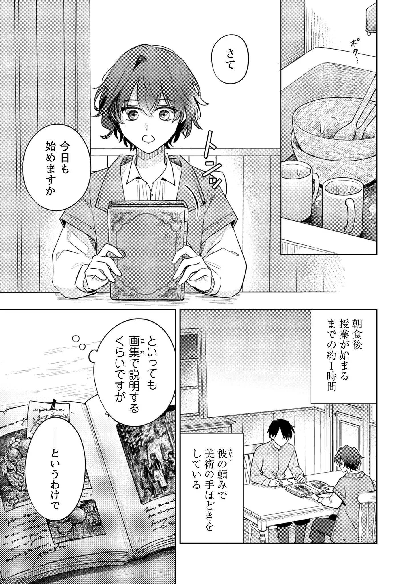 SASAYAKU VANITAS Chapter 5 page 12 - nihonkuni.com