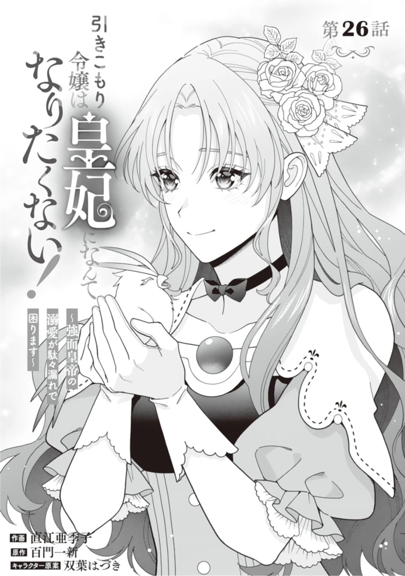 HIKIKOMORI REIJOU WA SUMERAGIHI NI NANTE NARITAKUNAI! - KOWAMOTE KOUTEI NO DEKIAI GA DADAMORE DE KOMARIMASU Chapter 26 page 1 - nihonkuni.com