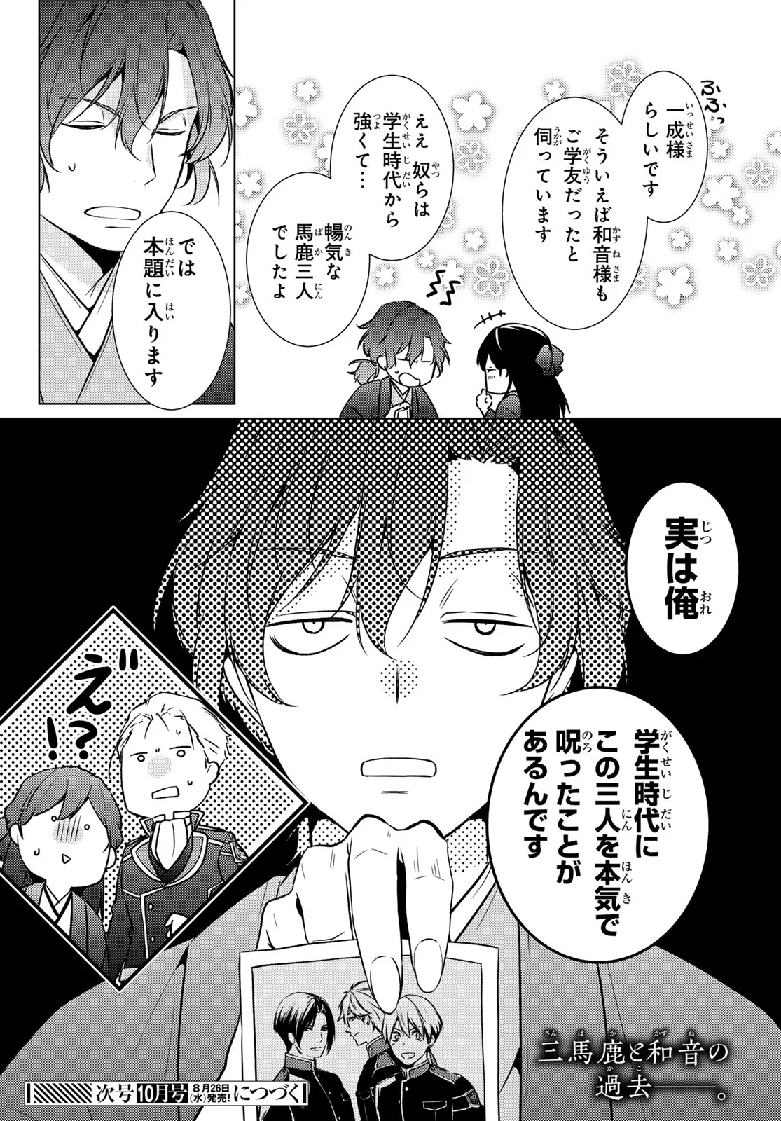 KIZUMONO NO HANAYOME Chapter 47 - Page 46