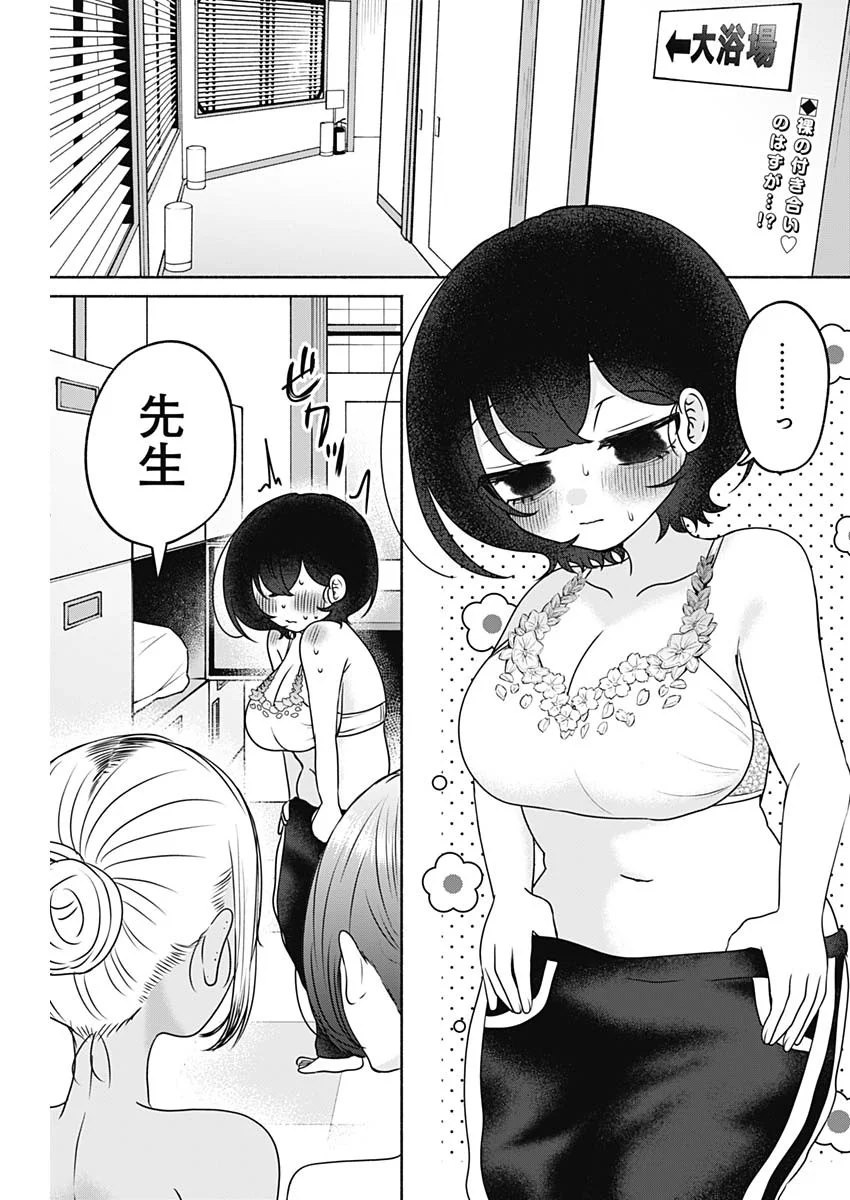 YAGATE EFUDE O UTSUROSHI KIMI WA Chapter 29 - Page 2
