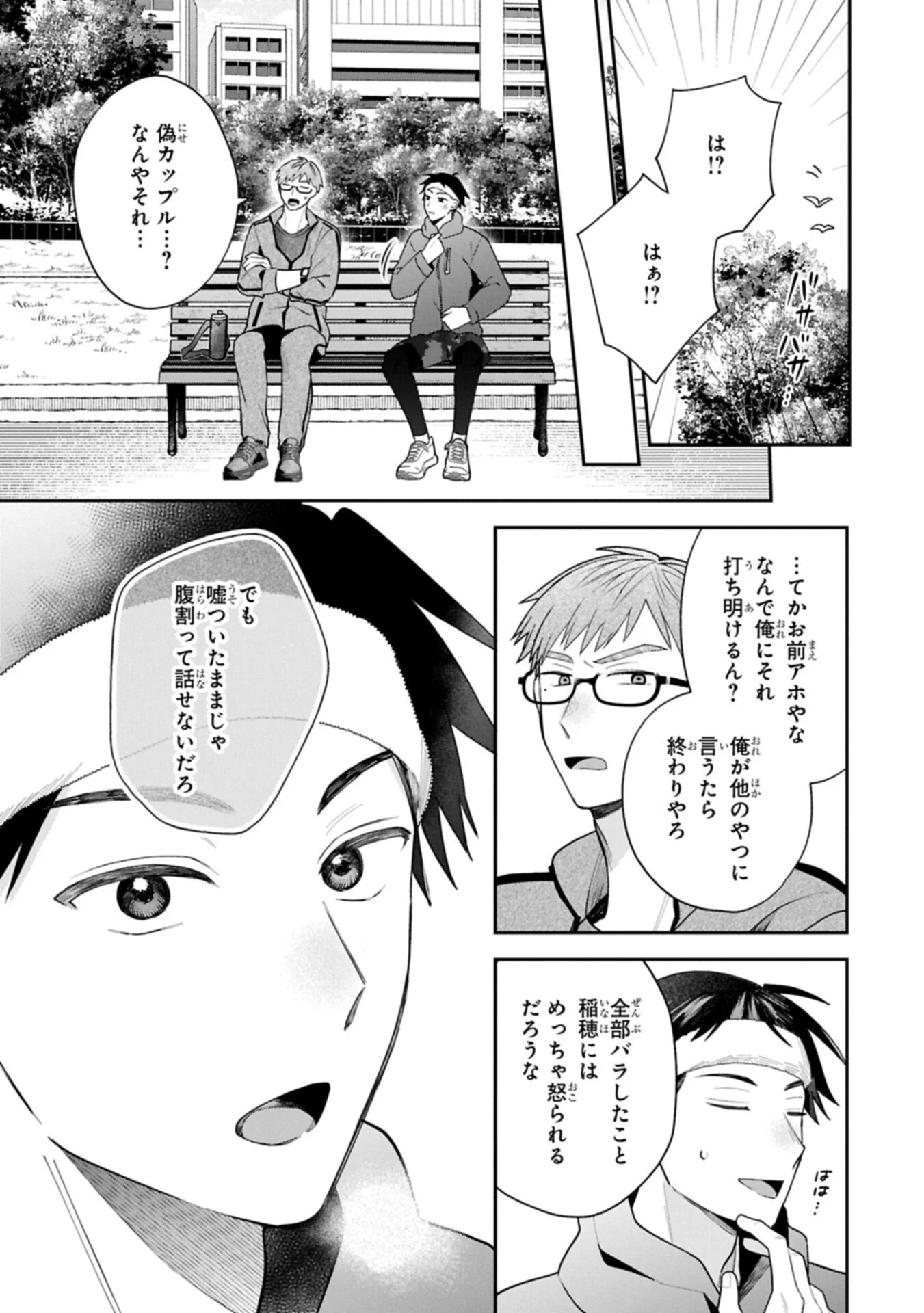 INAHO-KUN IS SUPPOSED TO BE A FAKE SWEETHEART Chap 43 - Pic 9