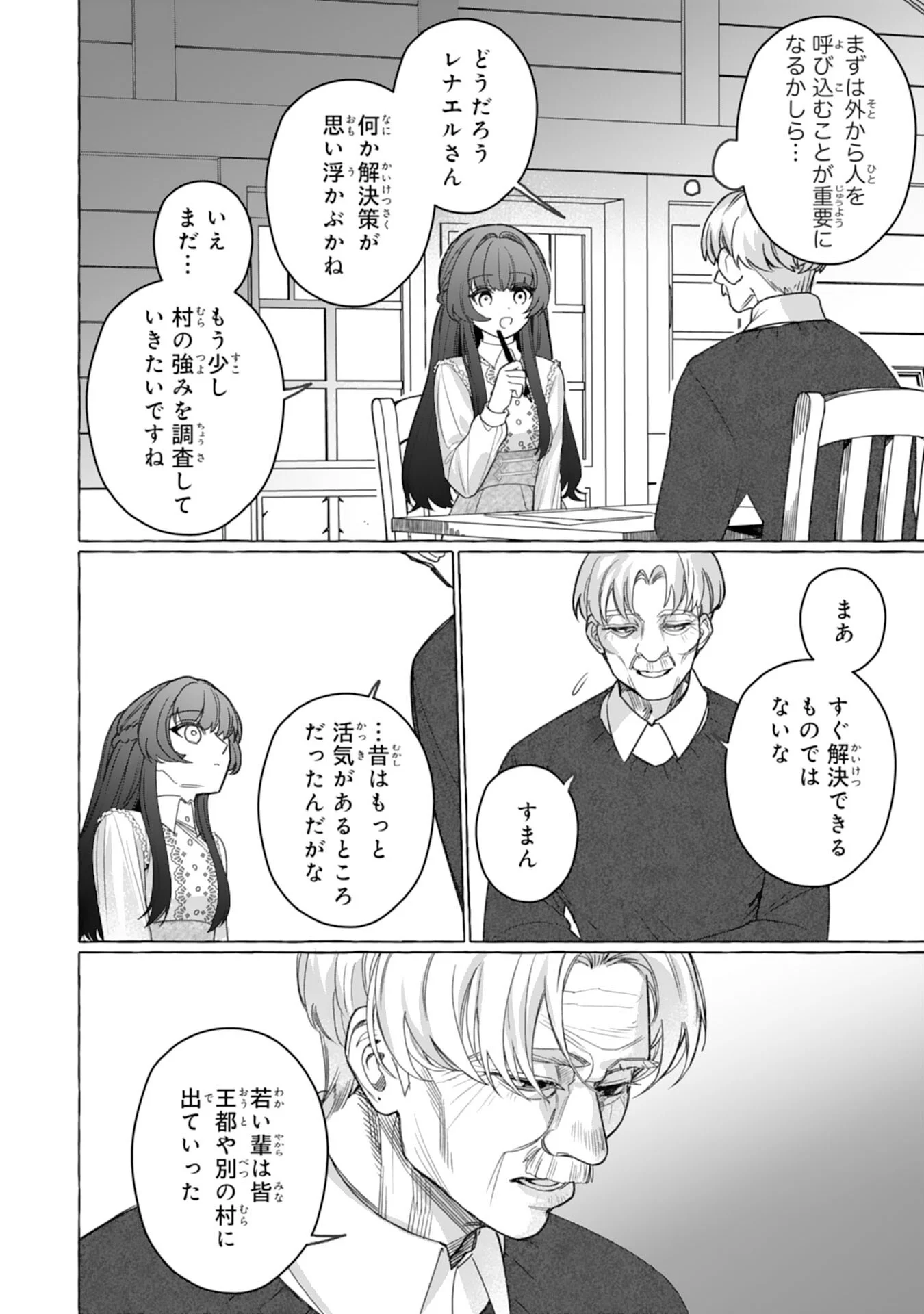JIMIDE MUNONA JIJONANODE, WATASHI NO KOTO HA WASURETEKUDASAI WATASHI WO SHITAGETA KAZOKU NO MINASAMA, HAMETSU HA DOZO GOKATTE NI Chap 5 - Pic 18