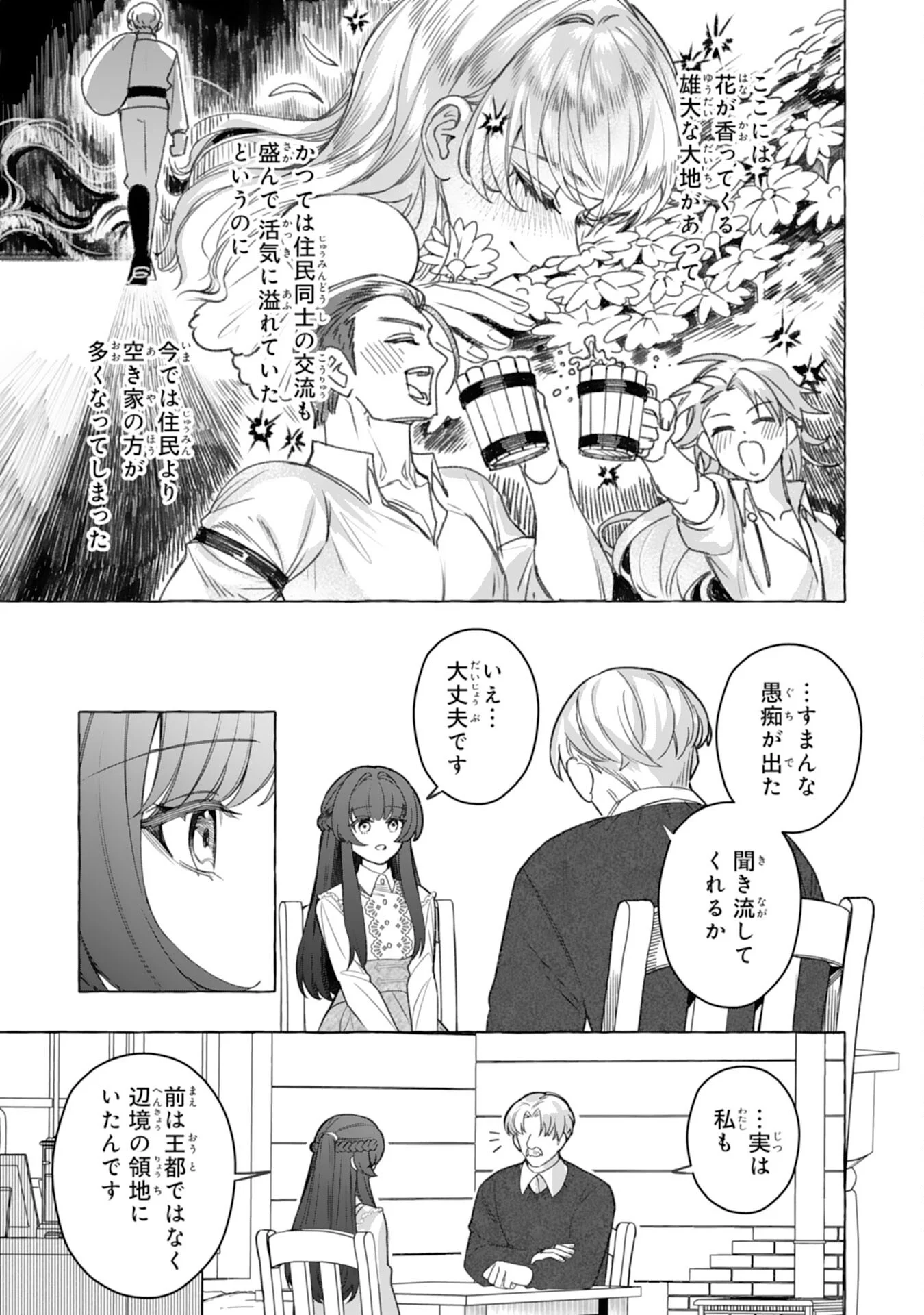 JIMIDE MUNONA JIJONANODE, WATASHI NO KOTO HA WASURETEKUDASAI WATASHI WO SHITAGETA KAZOKU NO MINASAMA, HAMETSU HA DOZO GOKATTE NI Chap 5 - Pic 19