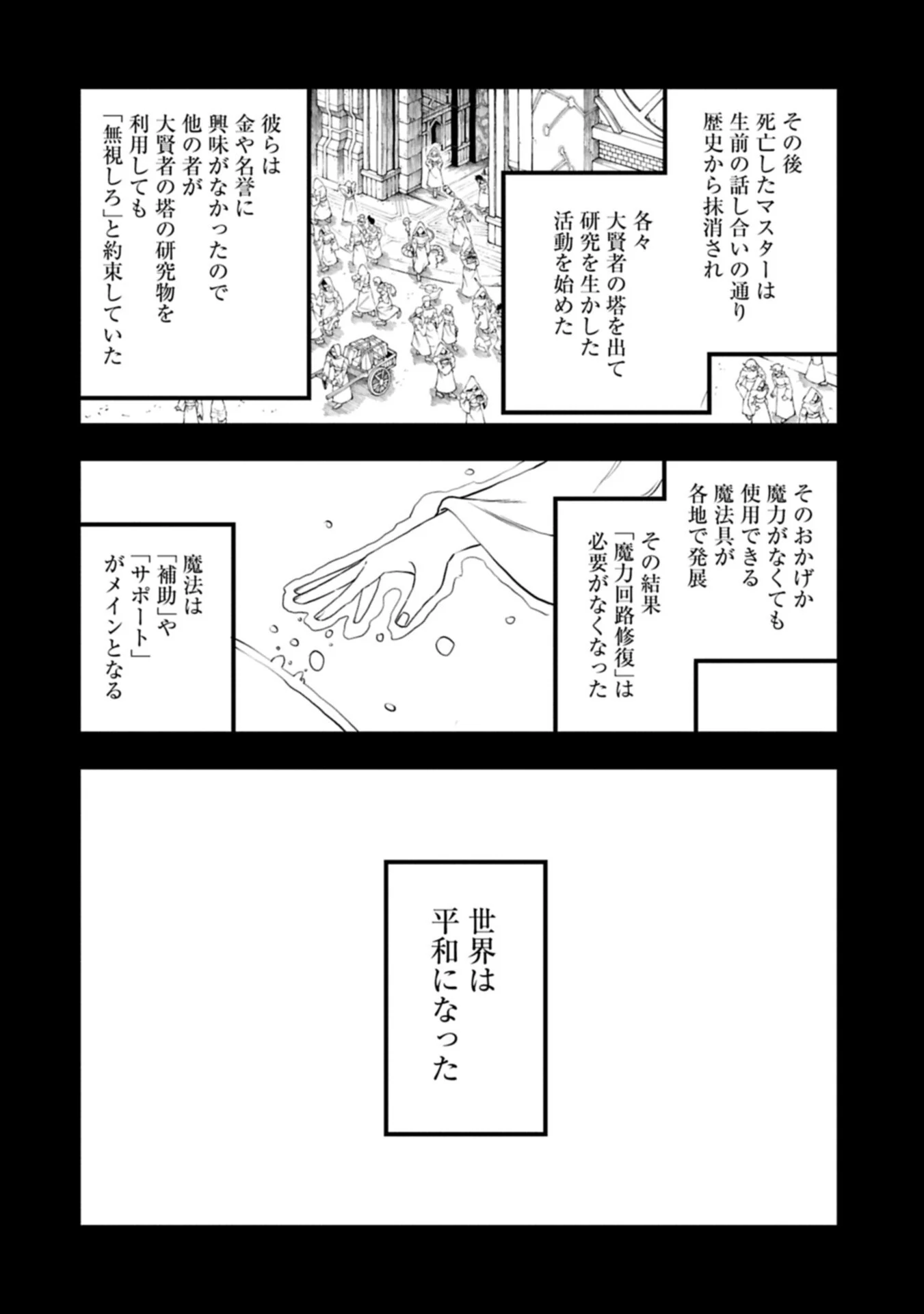 UMARETA CHOKUGO NI SUTERARETA KEDO, ZENSEI GA TAIKENSHA DATTA NO DE YOYUU DE IKITEMASU Chapter 81.2 page 6 - nihonkuni.com