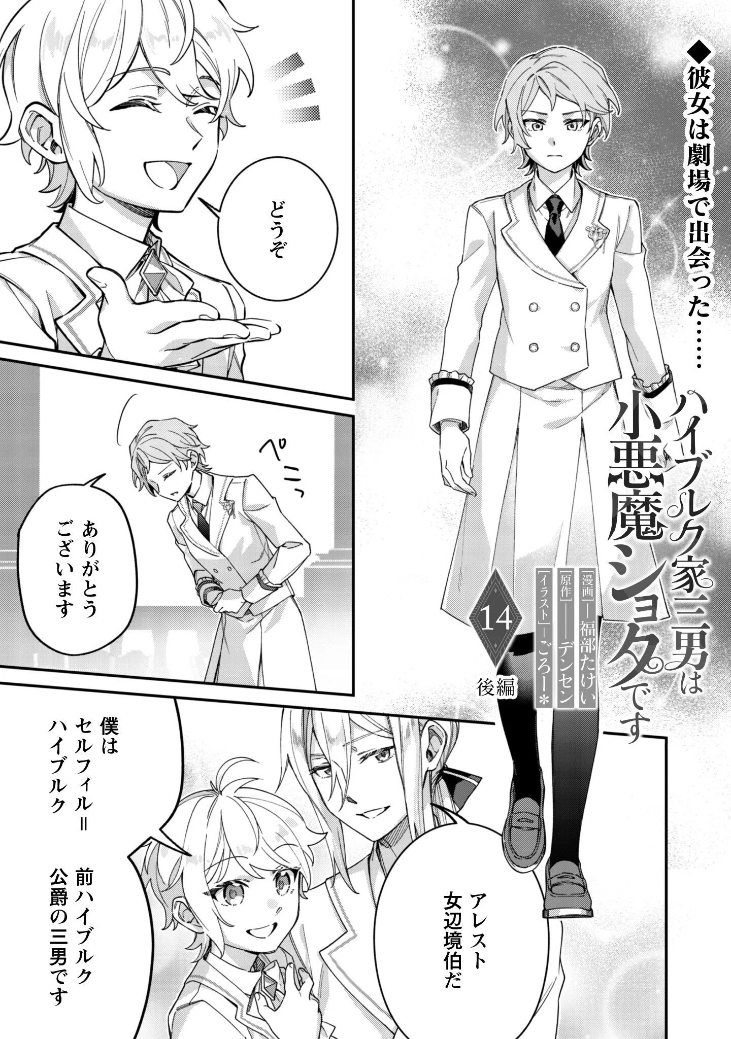 HEIBURG-KA SANNAN WA KOAKUMA SHOTA DESU Chapter 14.2 page 2 - nihonkuni.com