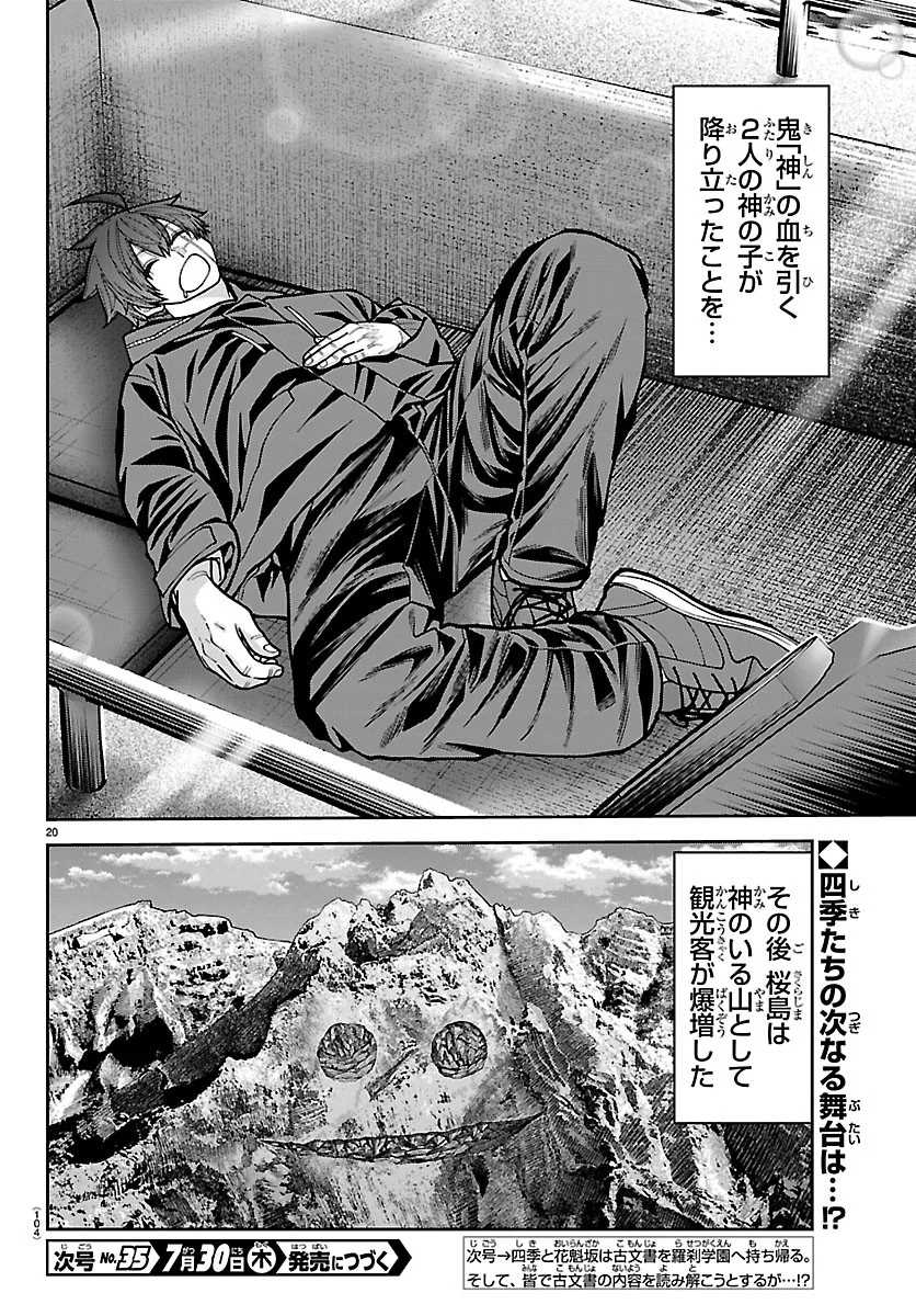 TOUGEN ANKI - RAW Chapter 279 page 20 - nihonkuni.com