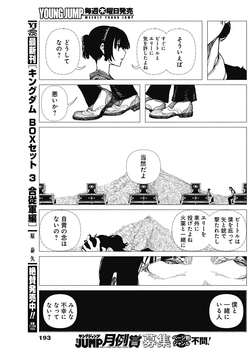 ENIGMATICA Chapter 21 page 5 - nihonkuni.com