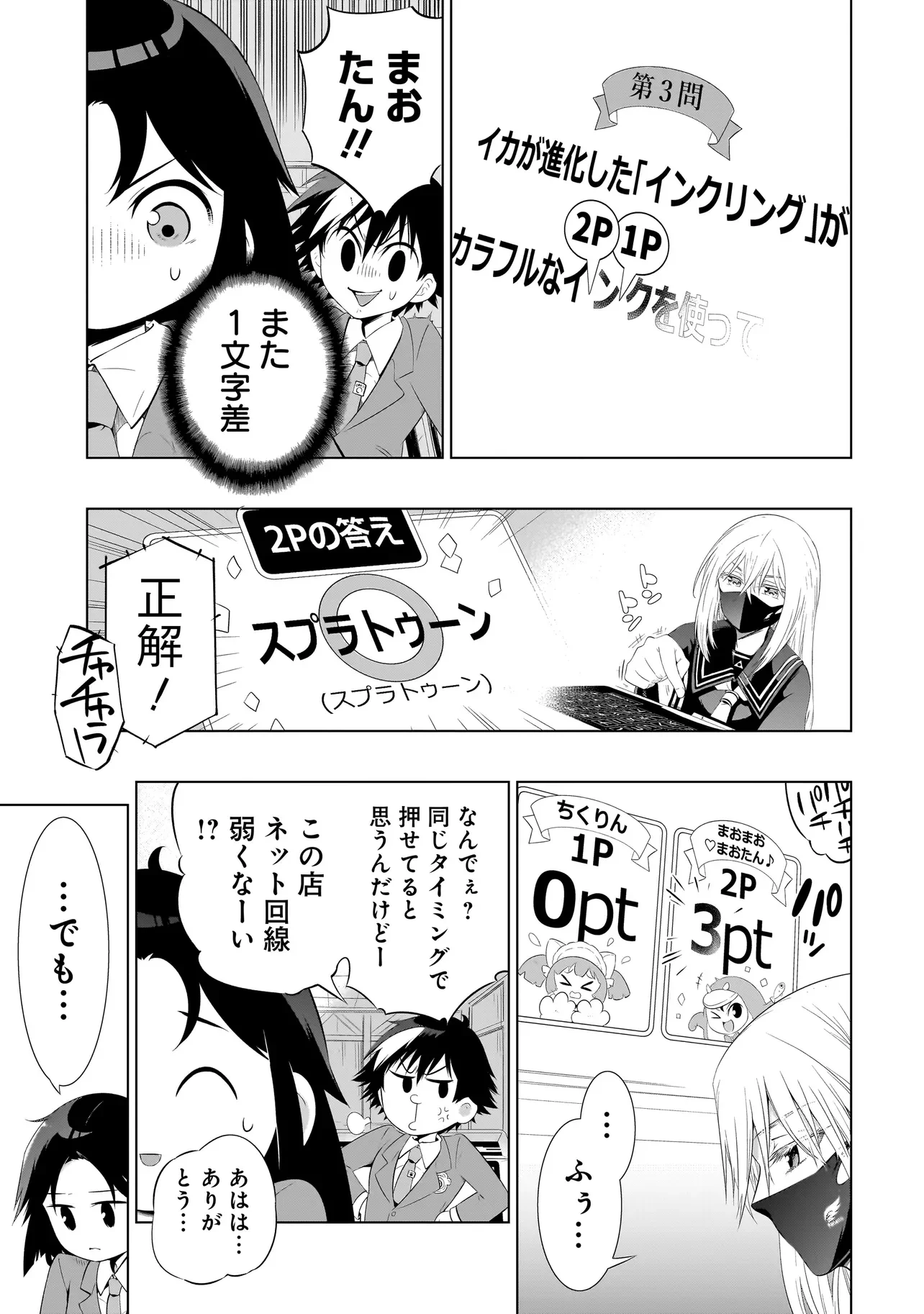 QUIZ NO MEGAMISAMA! Chapter 4.1 - Page 9